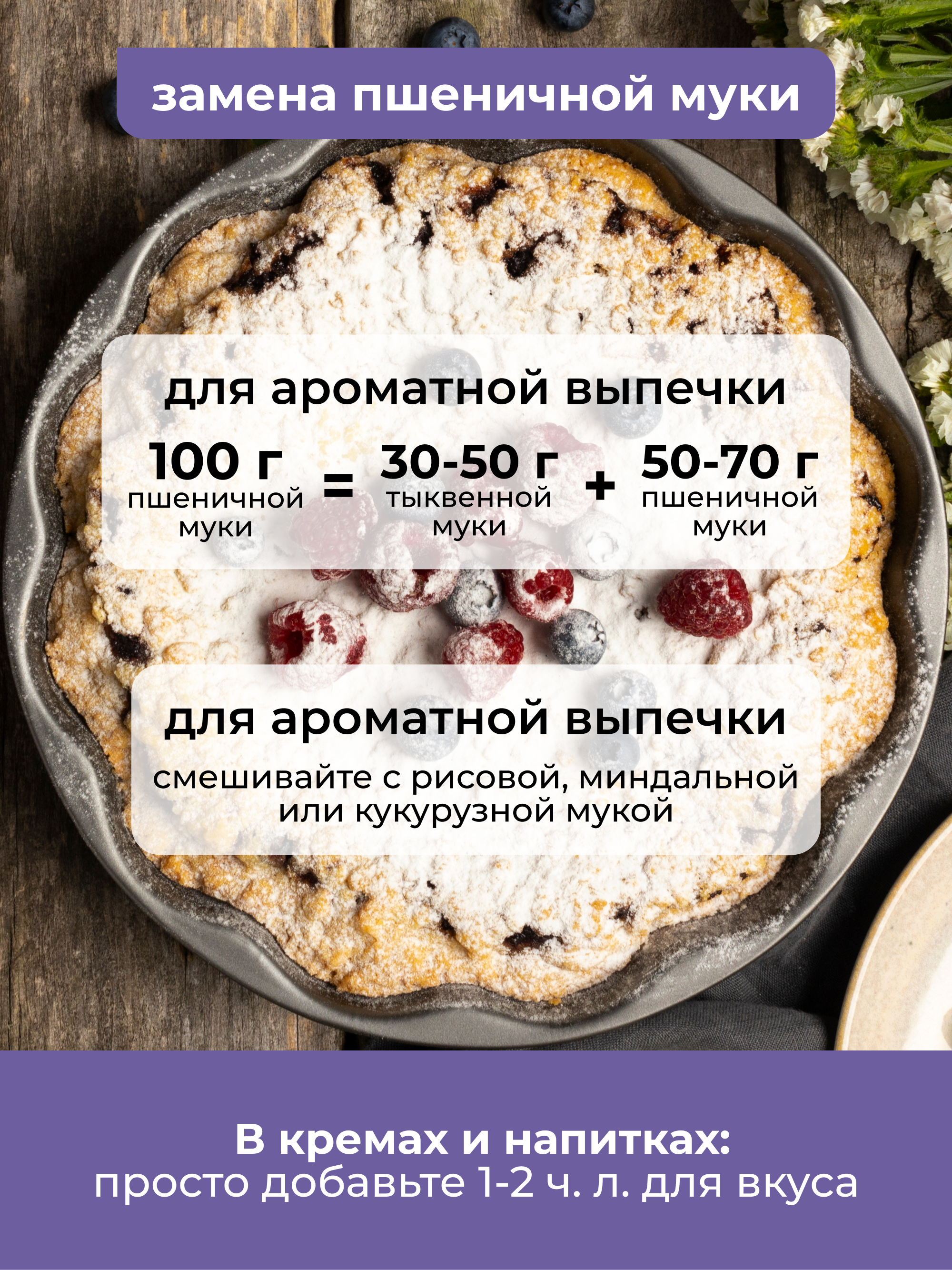 Мука черемуховая безглютеновая, 500 г