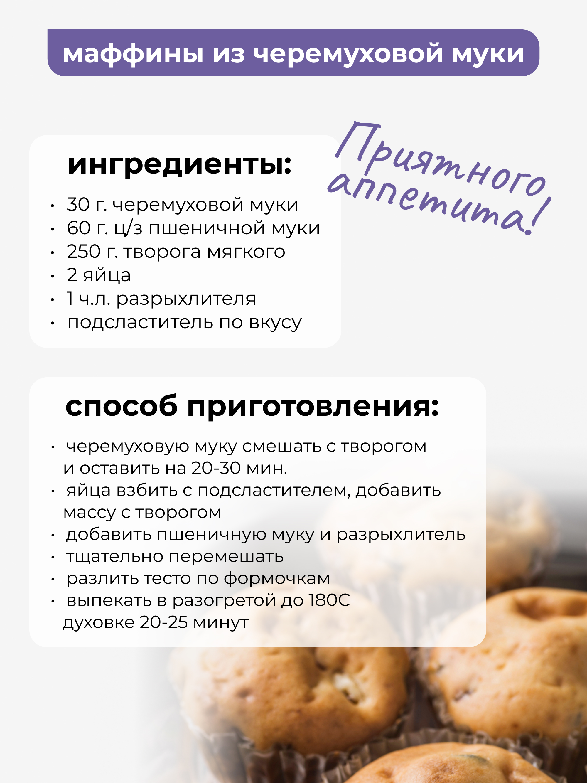 Мука черемуховая безглютеновая, 500 г