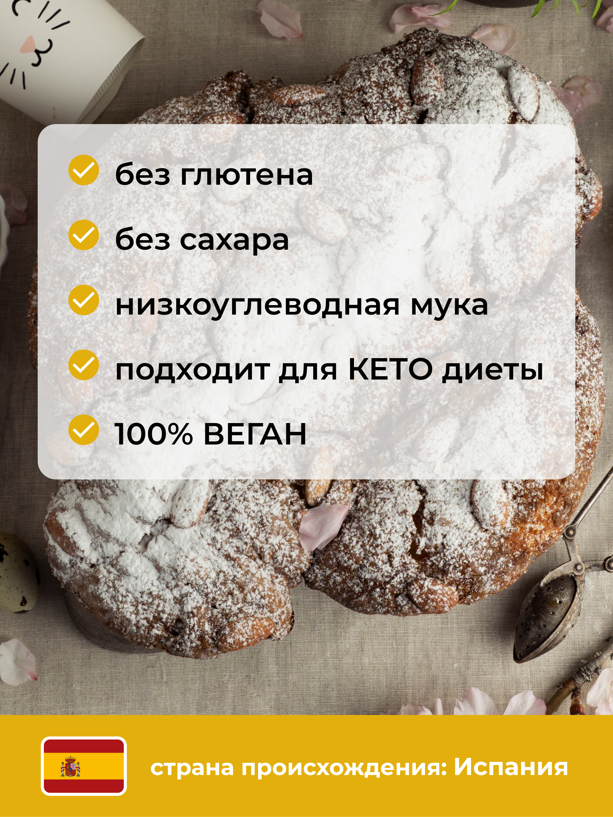 Мука миндальная безглютеновая, 500 г