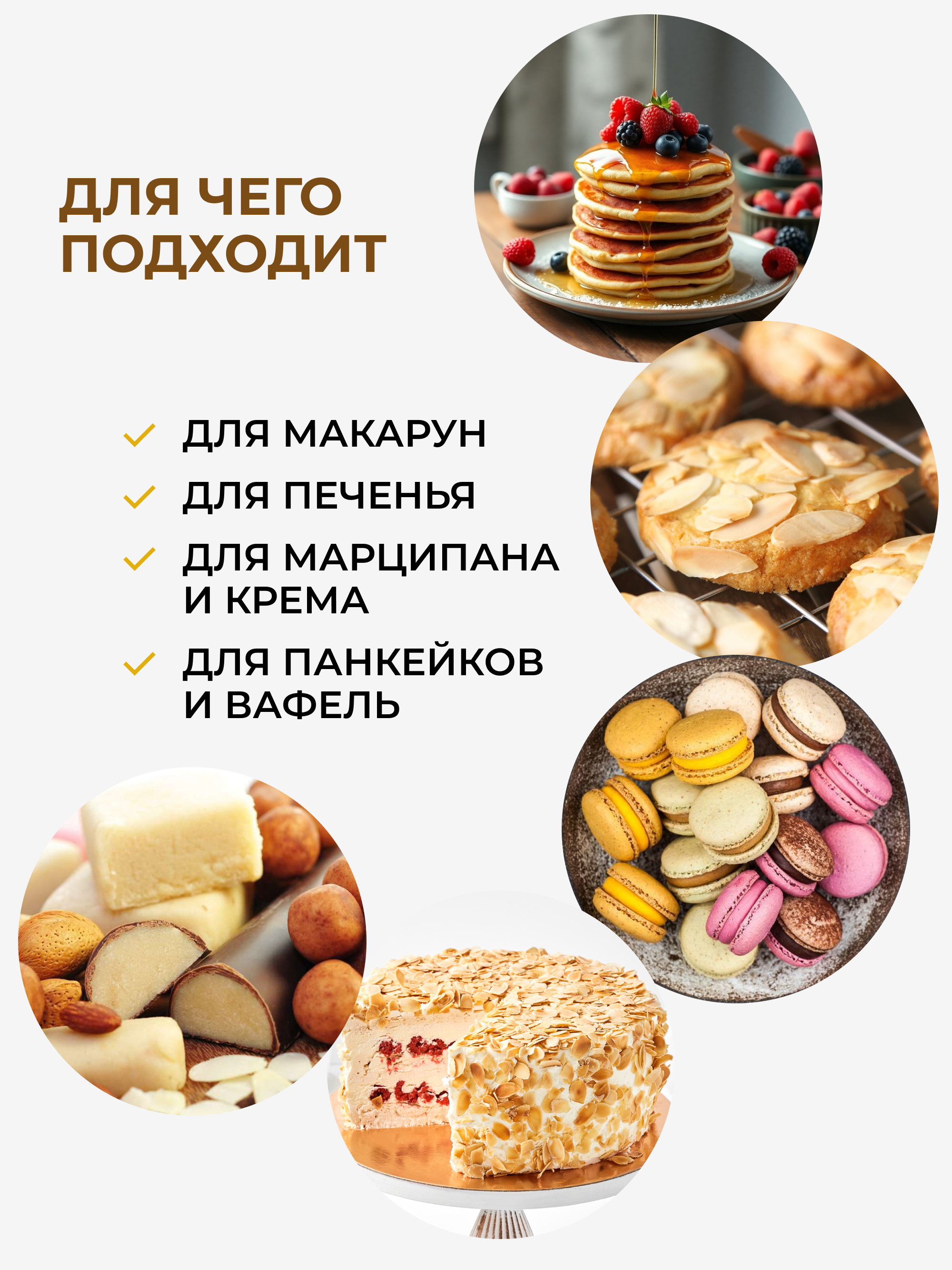 Мука миндальная безглютеновая, 500 г