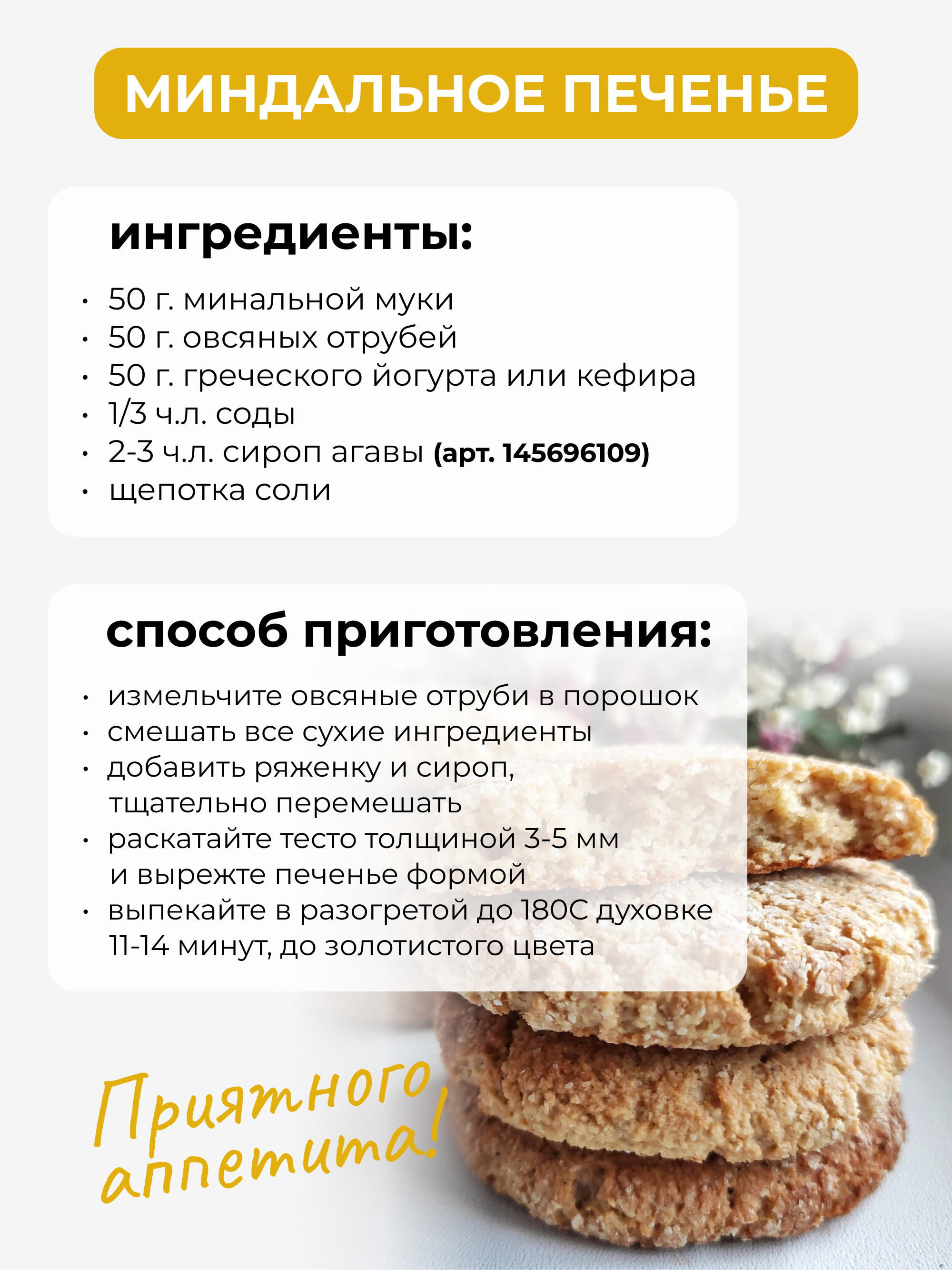 Мука миндальная безглютеновая, 500 г