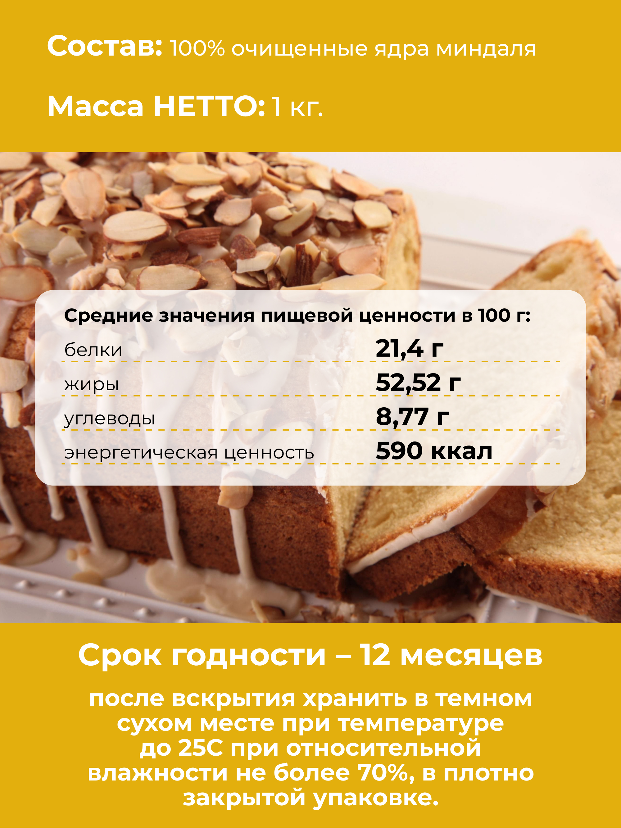 Мука миндальная безглютеновая, 500 г