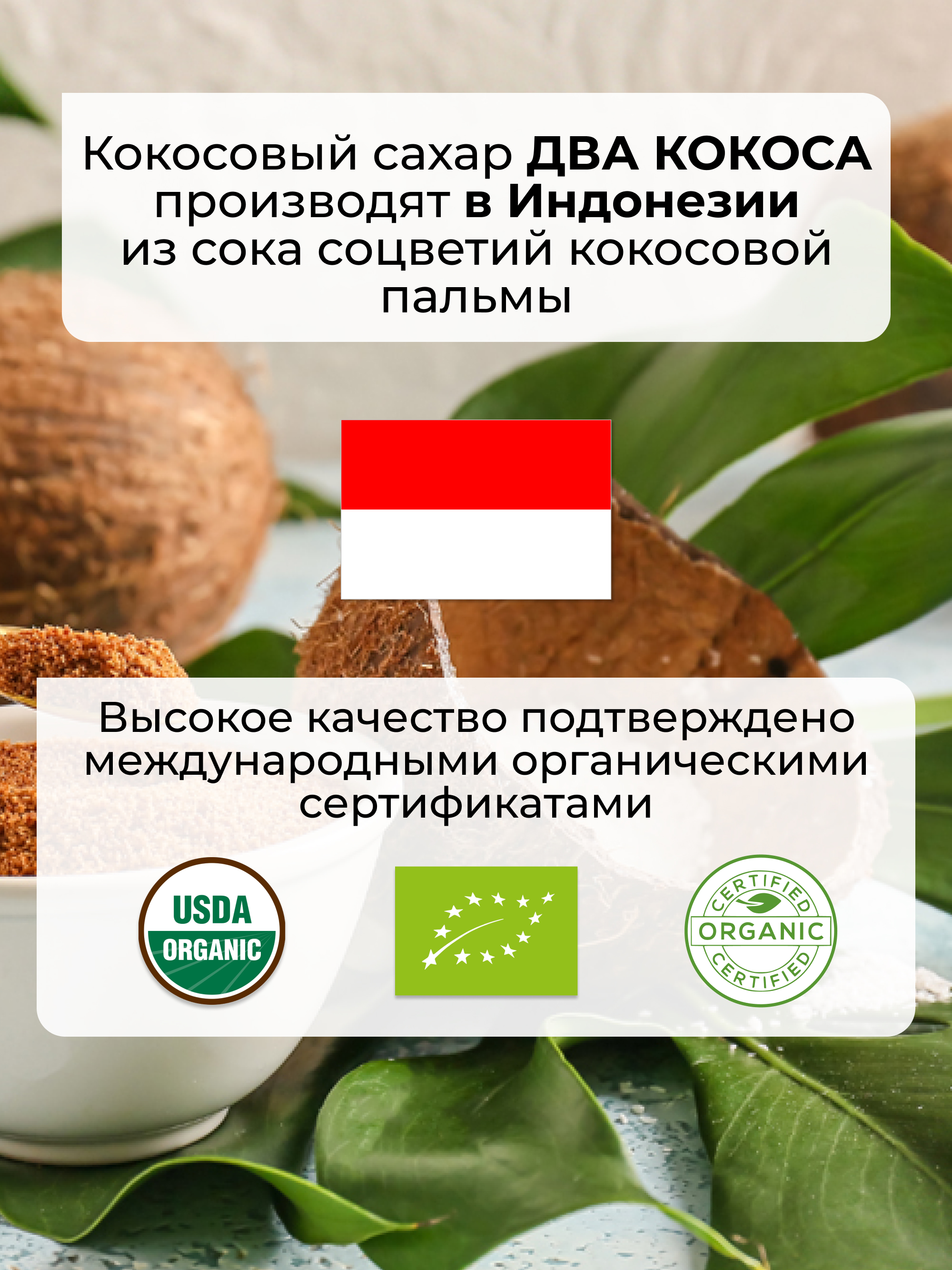 Кокосовый сахар нерафинированный, 1 кг