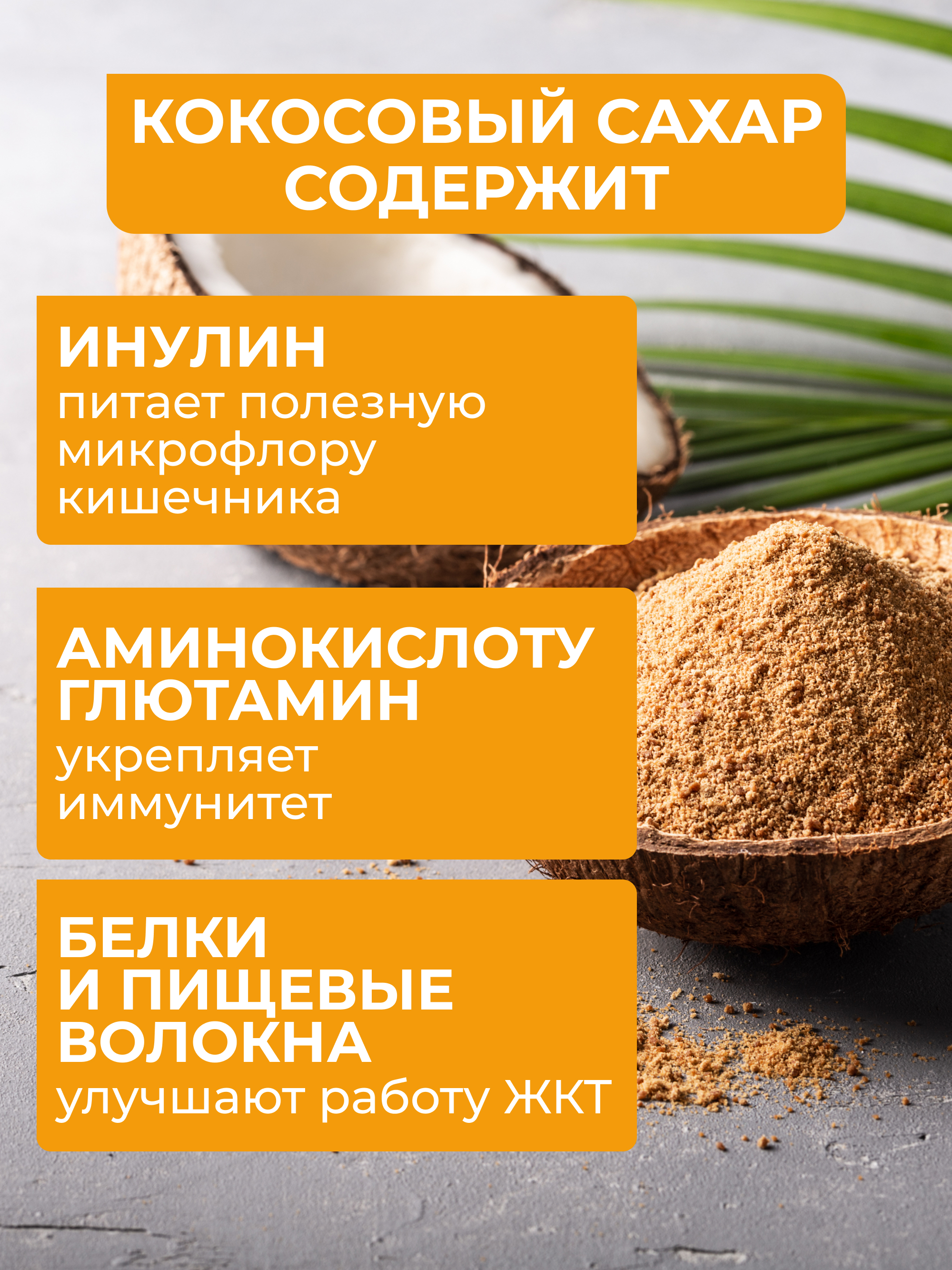 Кокосовый сахар нерафинированный, 1 кг