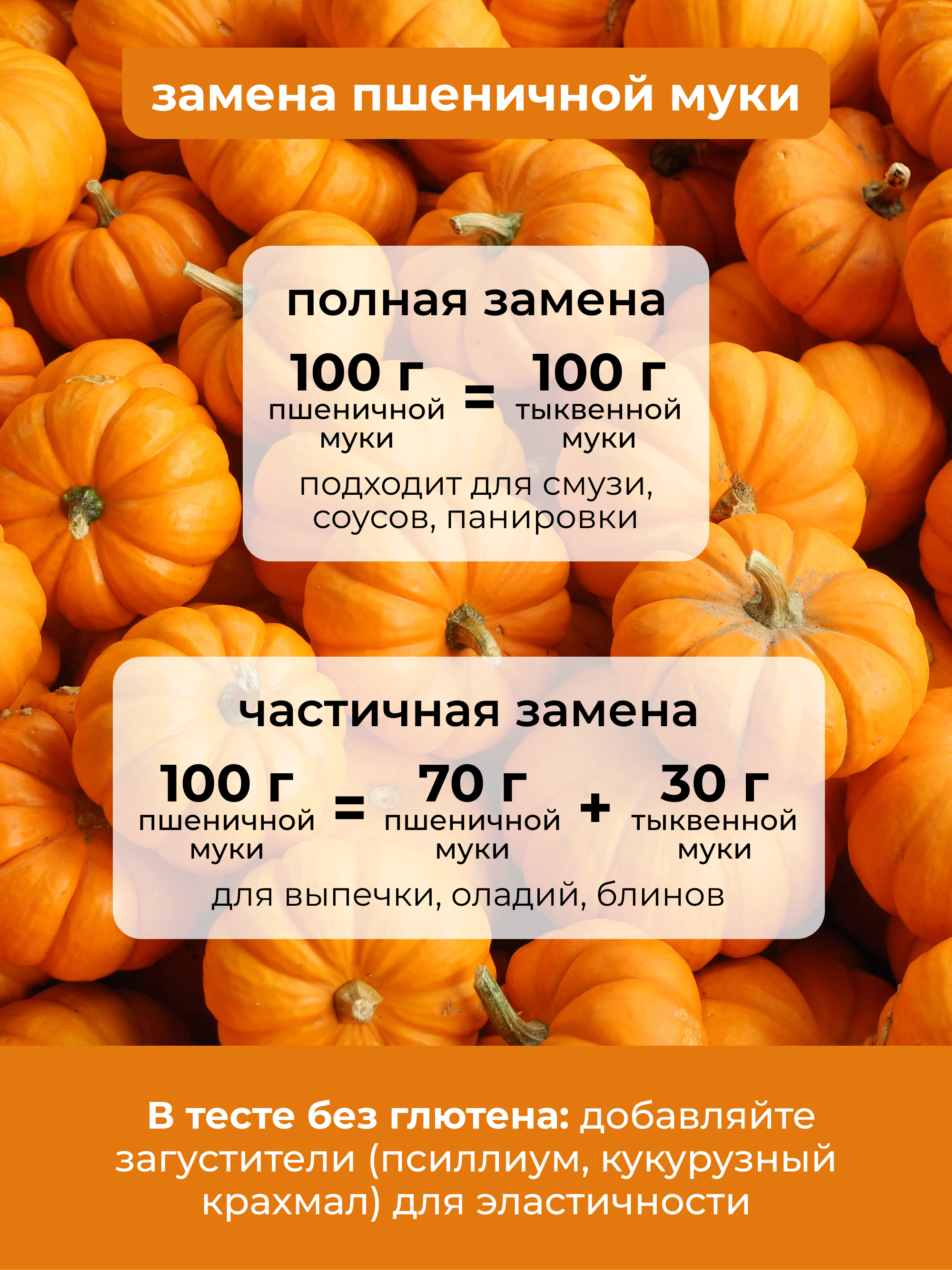 Мука тыквенная безглютеновая, 500 г