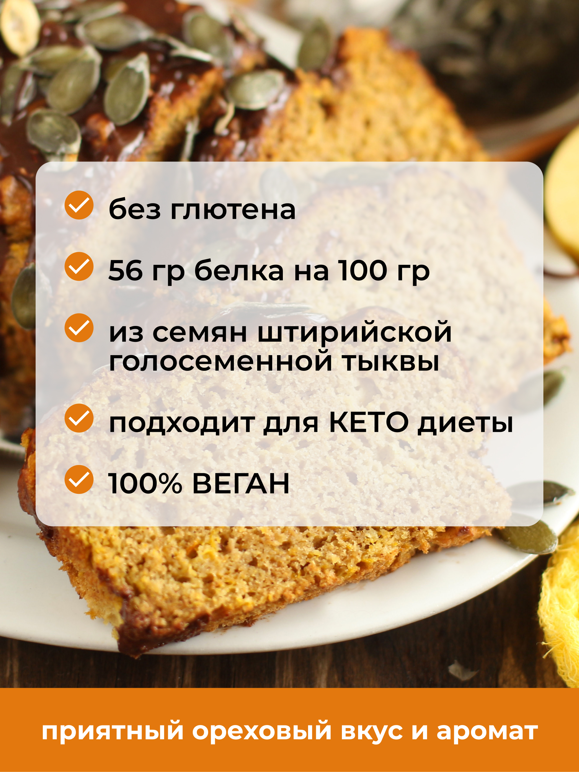Мука тыквенная безглютеновая, 500 г