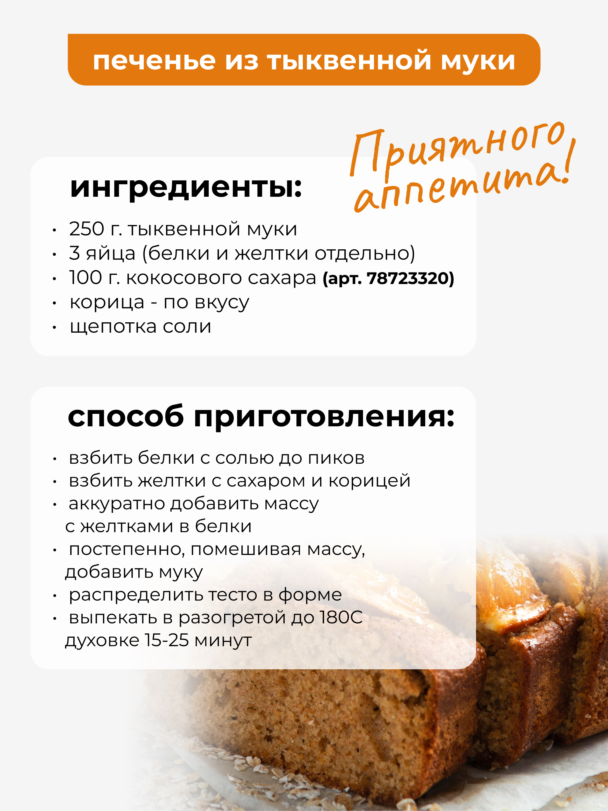 Мука тыквенная безглютеновая, 500 г