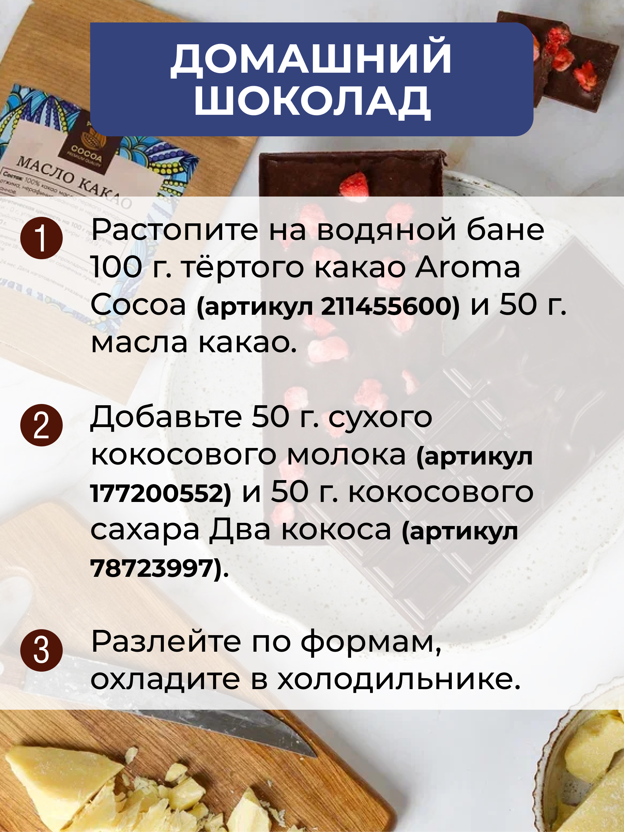 Масло какао нерафинированное, 500 г