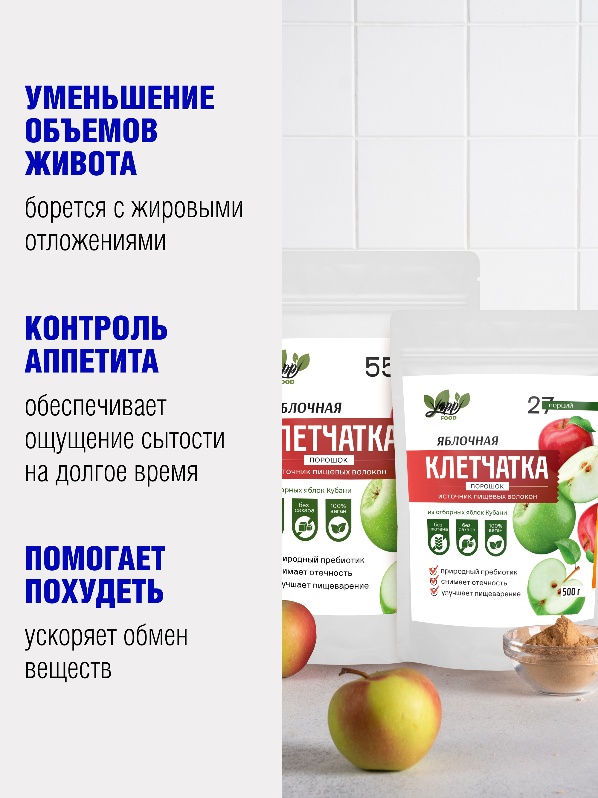 Яблочная клетчатка порошок, 500 г