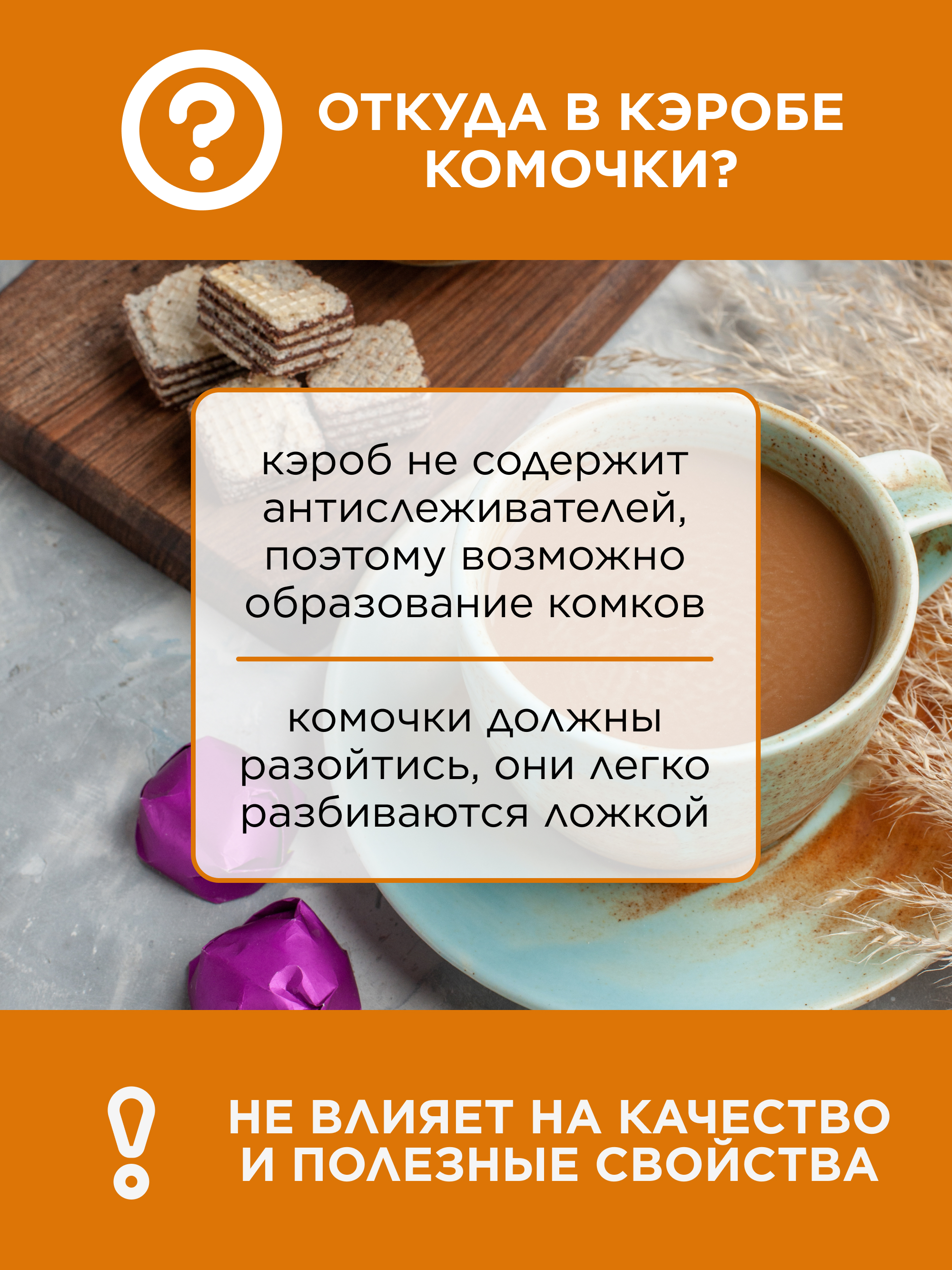 Кэроб обжаренный, 500 г