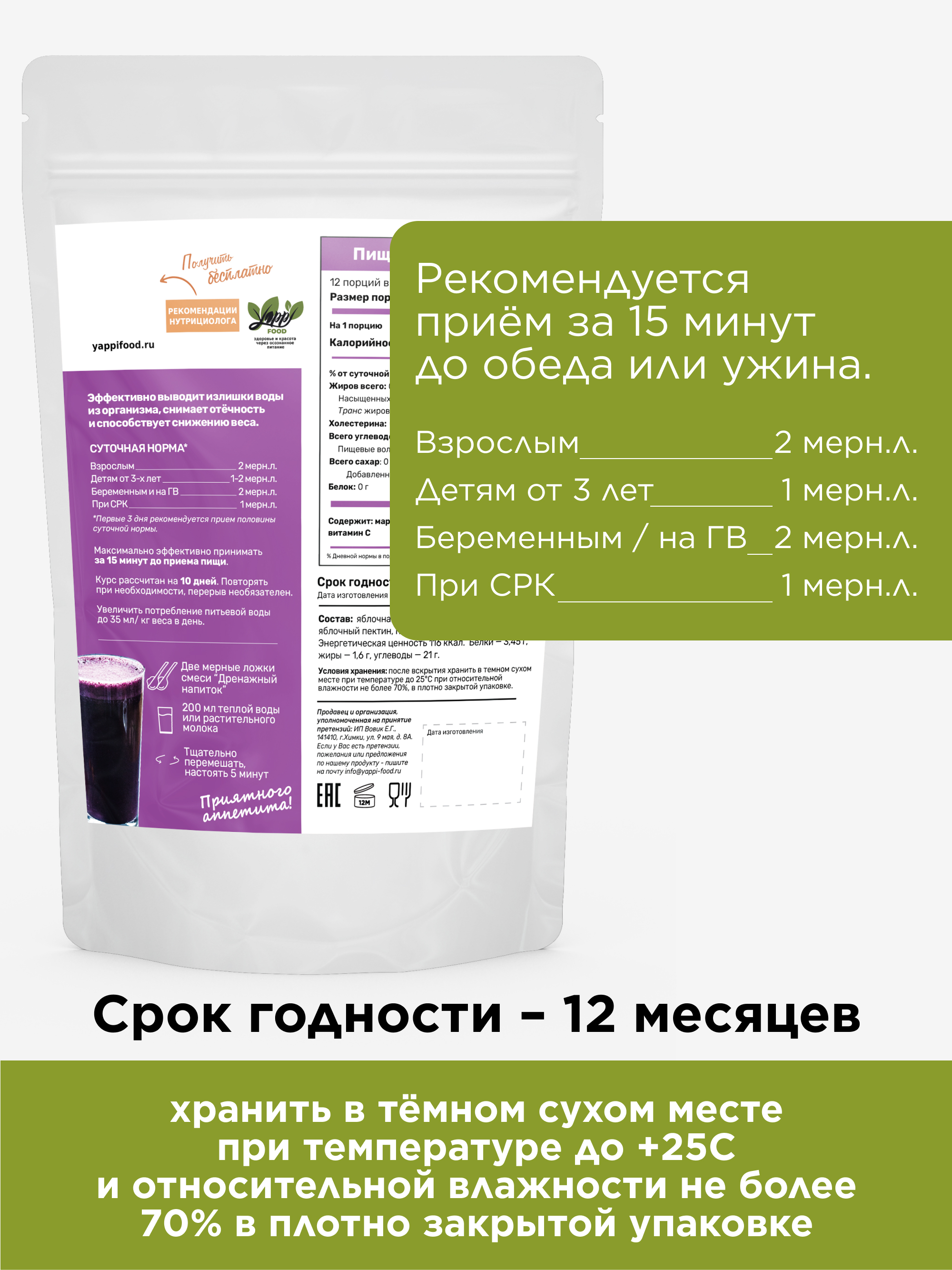 Дренажный напиток для похудения, черная смородина, 500 г