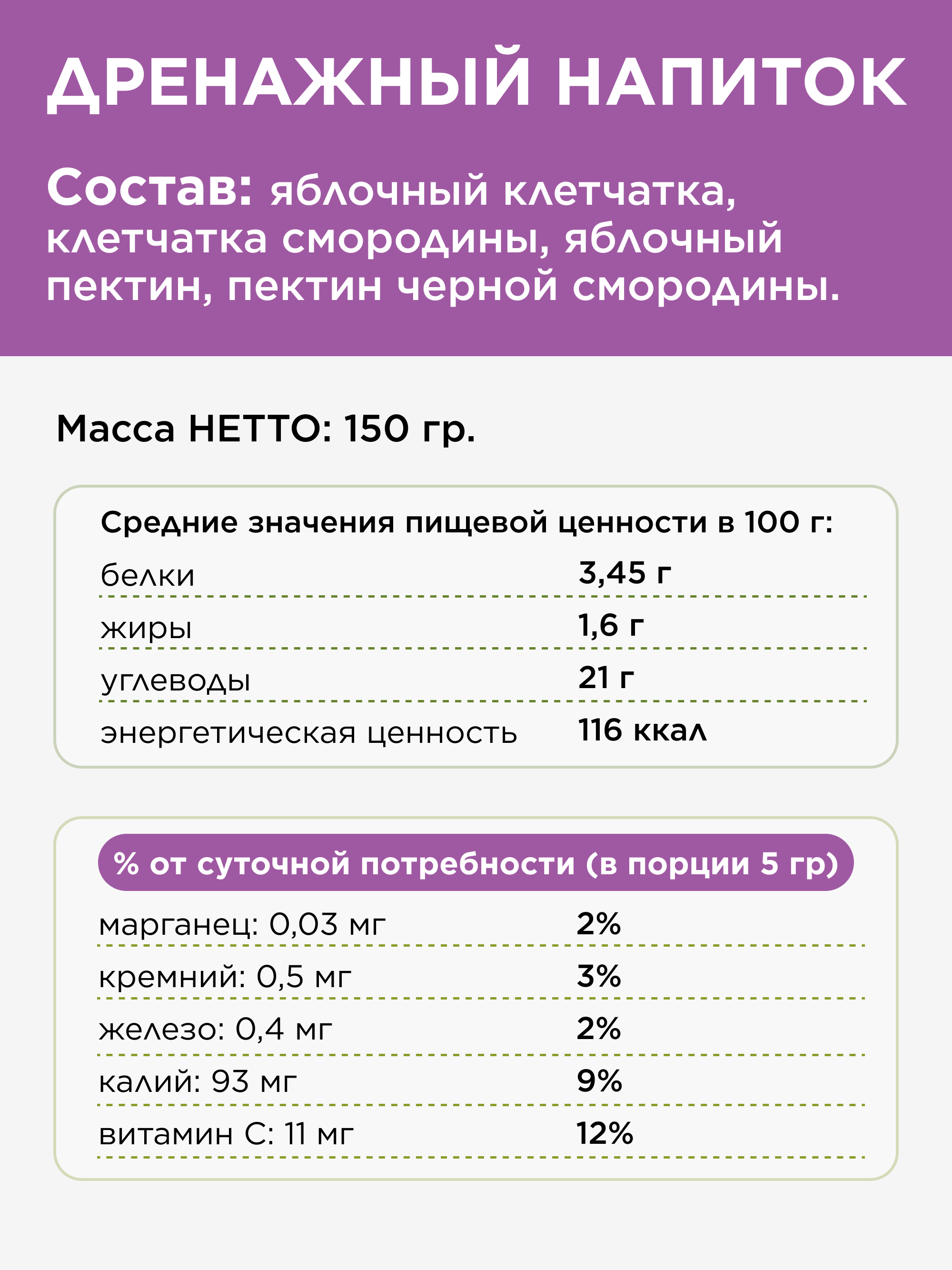 Дренажный напиток для похудения, черная смородина, 500 г