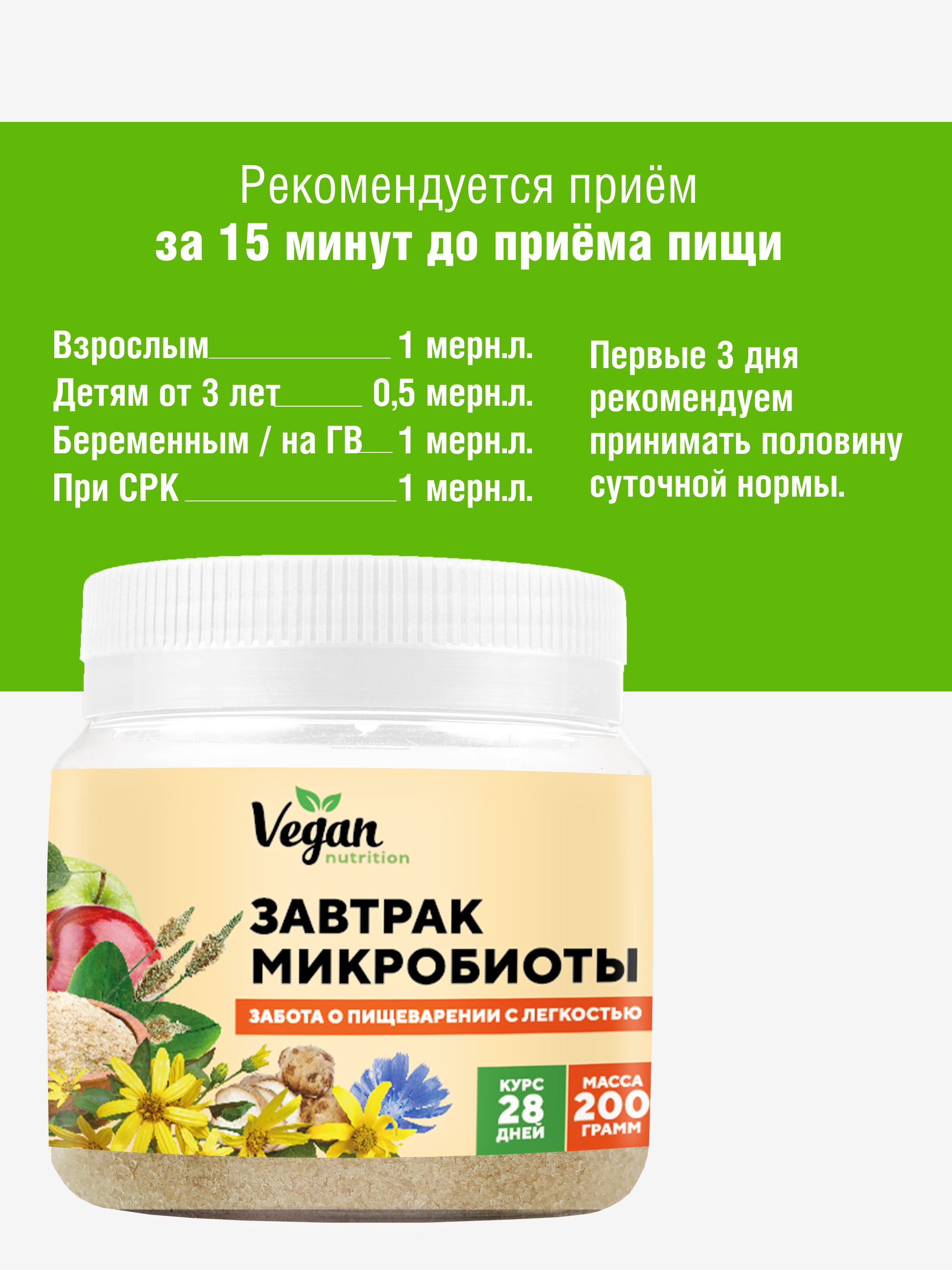 Завтрак микробиоты: забота о пищеварении