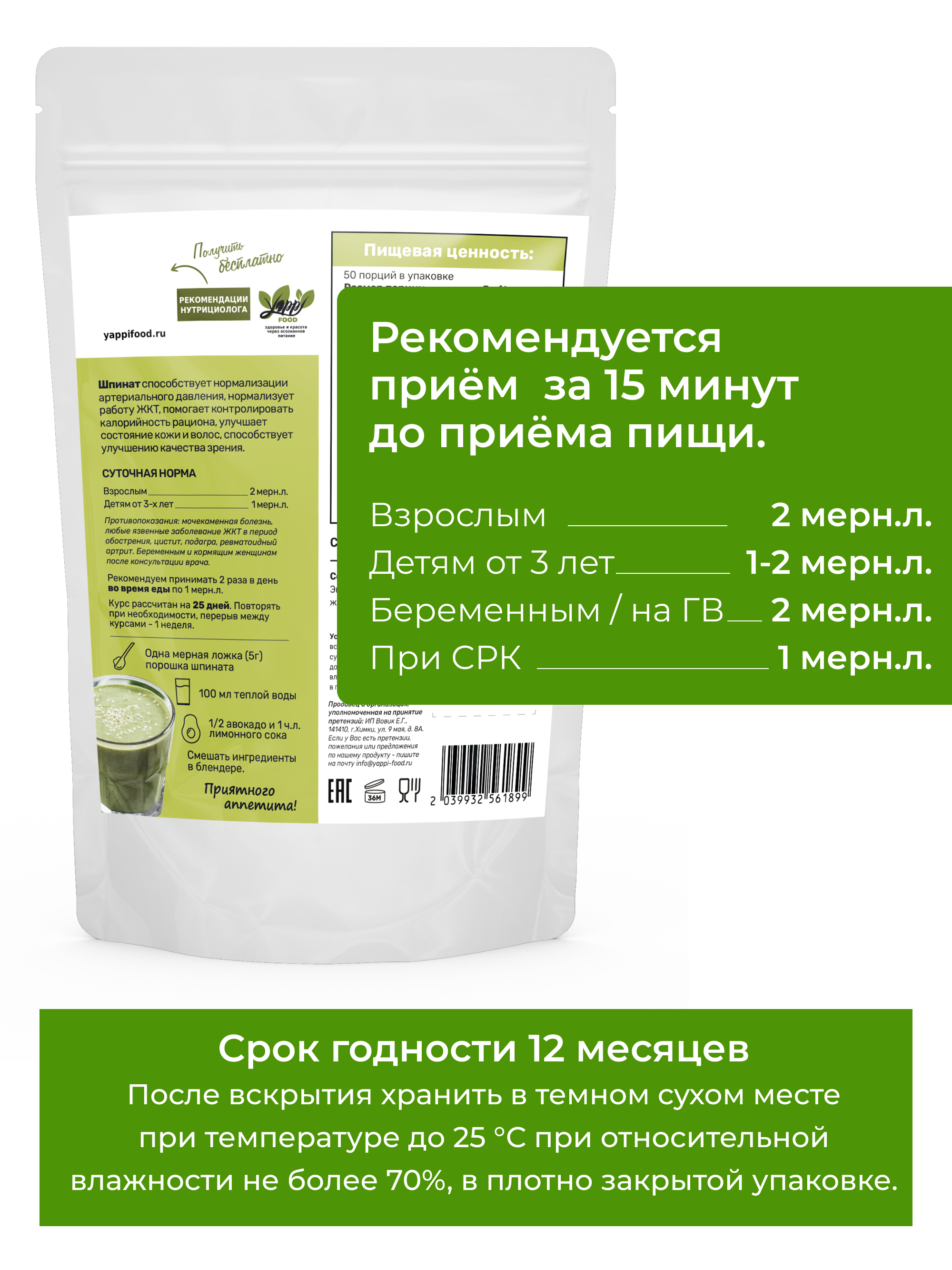 Шпинат порошок, 250 г