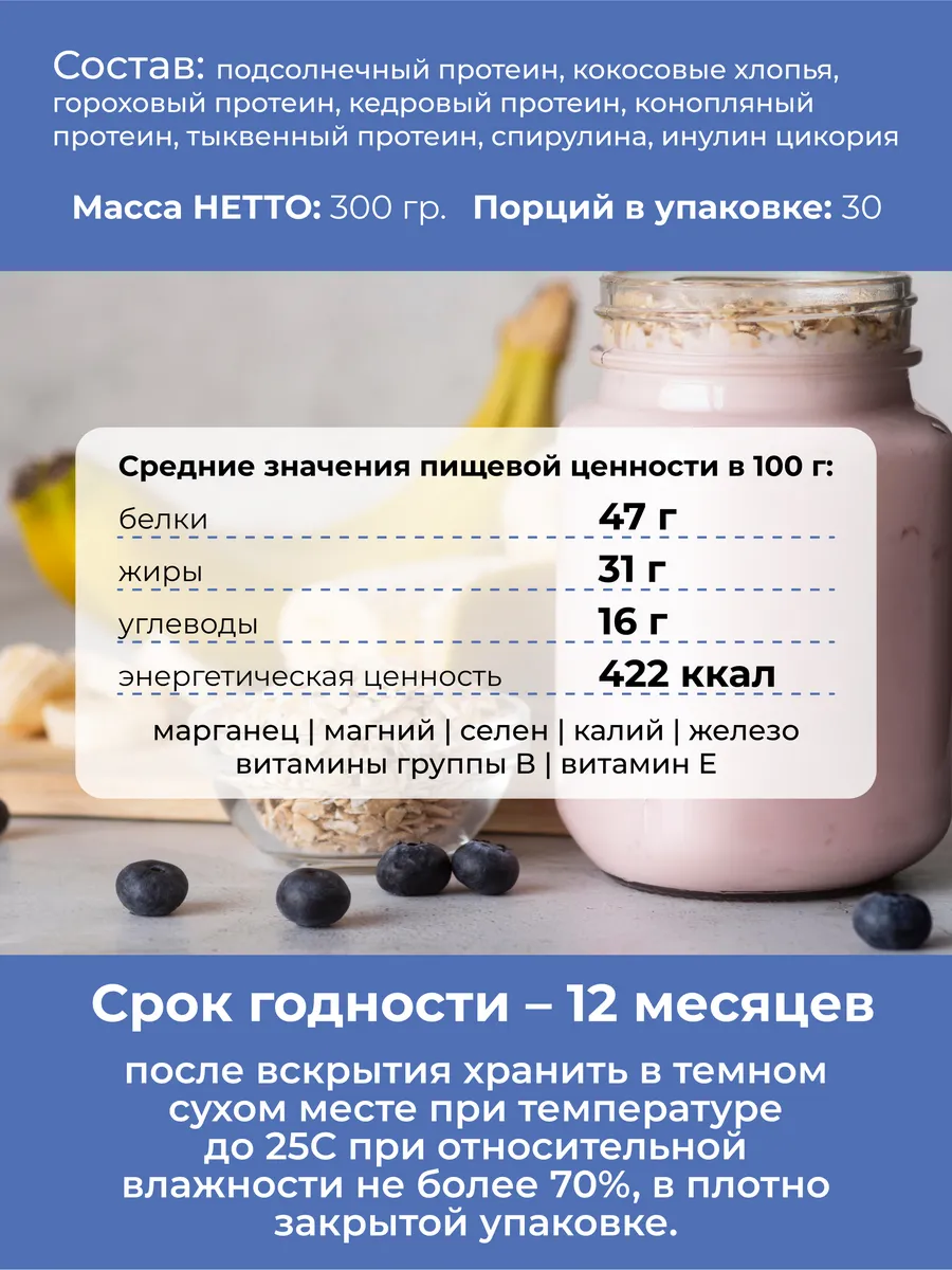 Комплексный растительный протеин с кокосом и пребиотиком, 300 г
