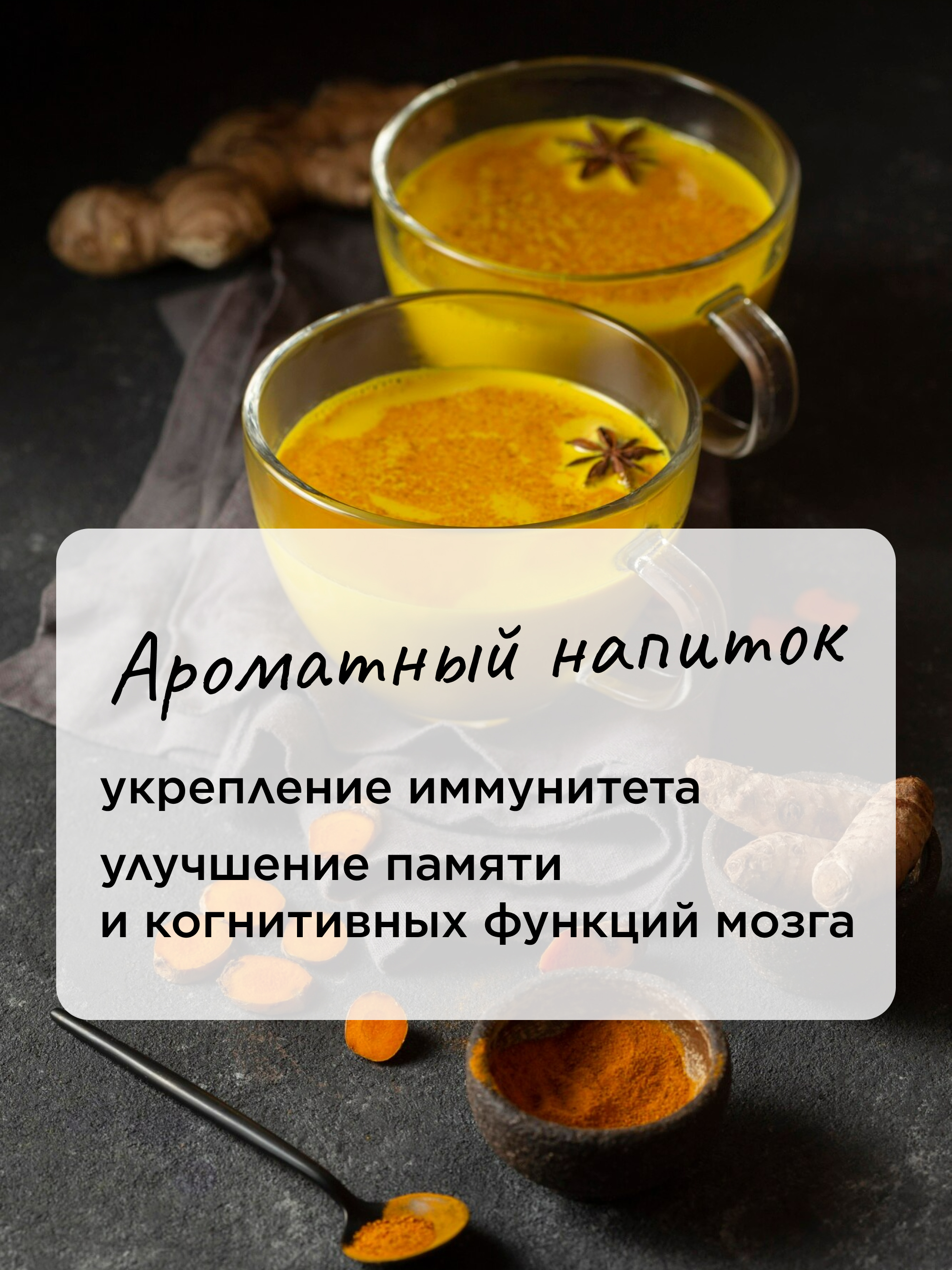 Куркума-латте на кокосовом молоке, 250 г