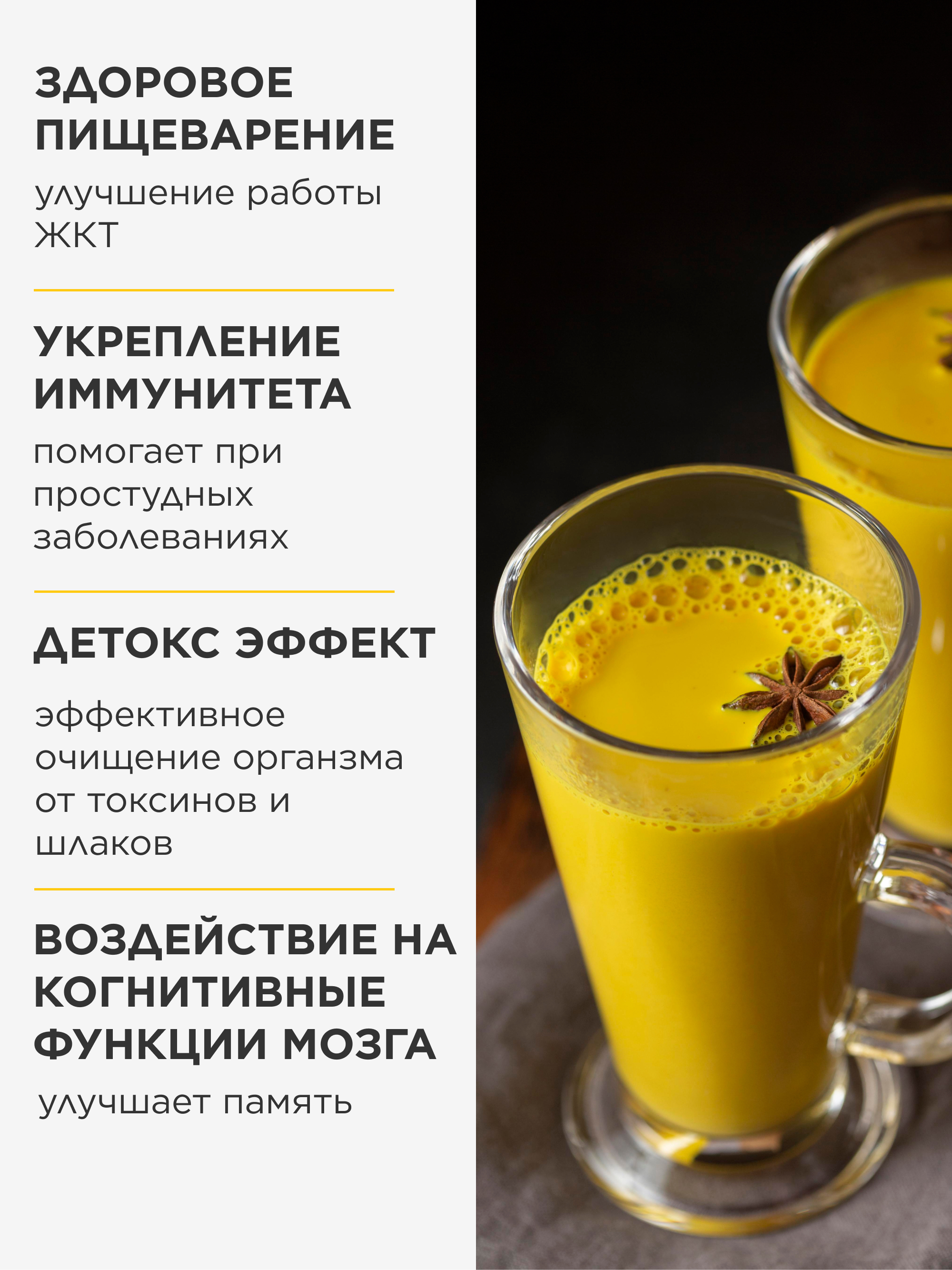 Куркума-латте на кокосовом молоке, 250 г