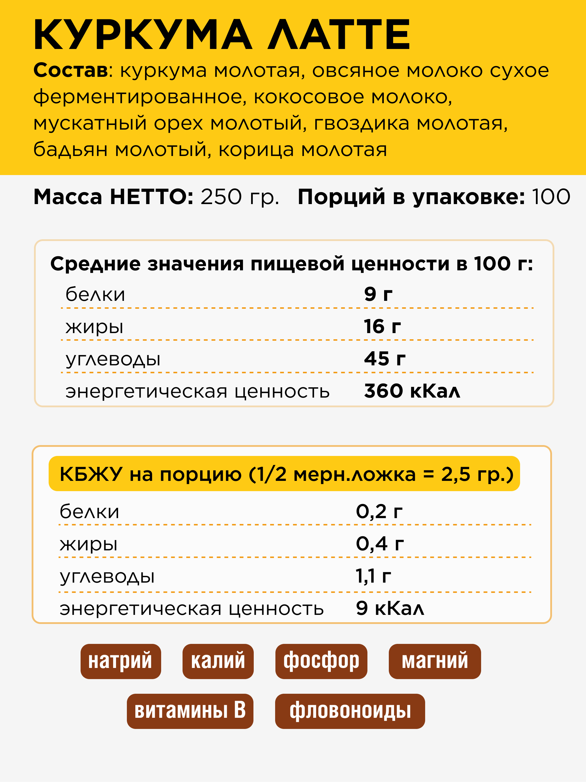 Куркума-латте на кокосовом молоке, 250 г