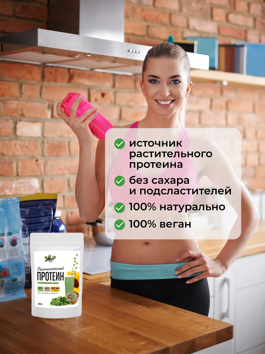 Комплексный растительный протеин со шпинатом, 300 г