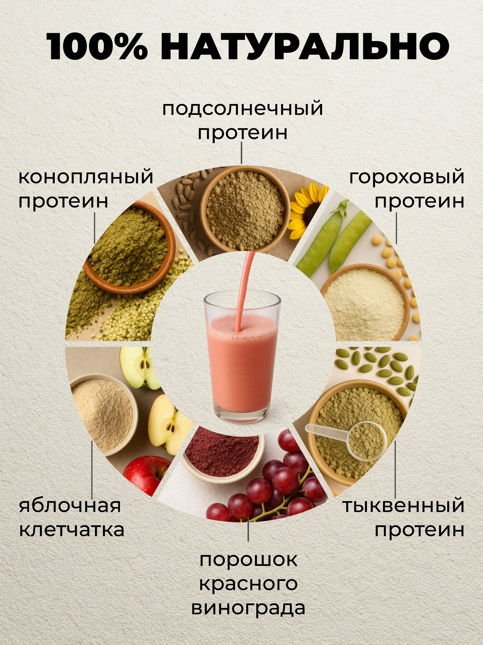 Комплексный растительный протеин с ресвератролом и яблоком (саше)