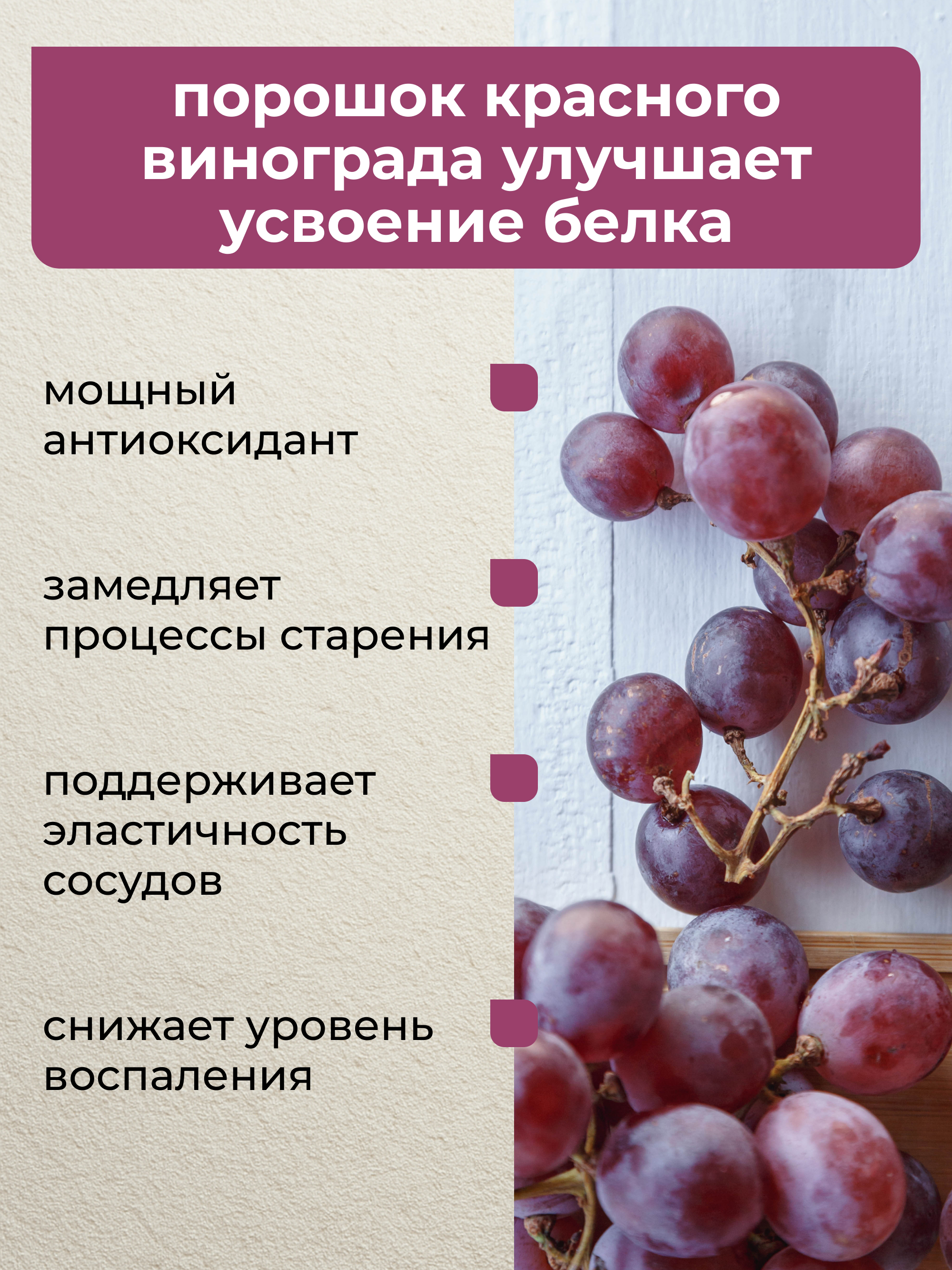 Комплексный растительный протеин с ресвератролом и яблоком (саше)
