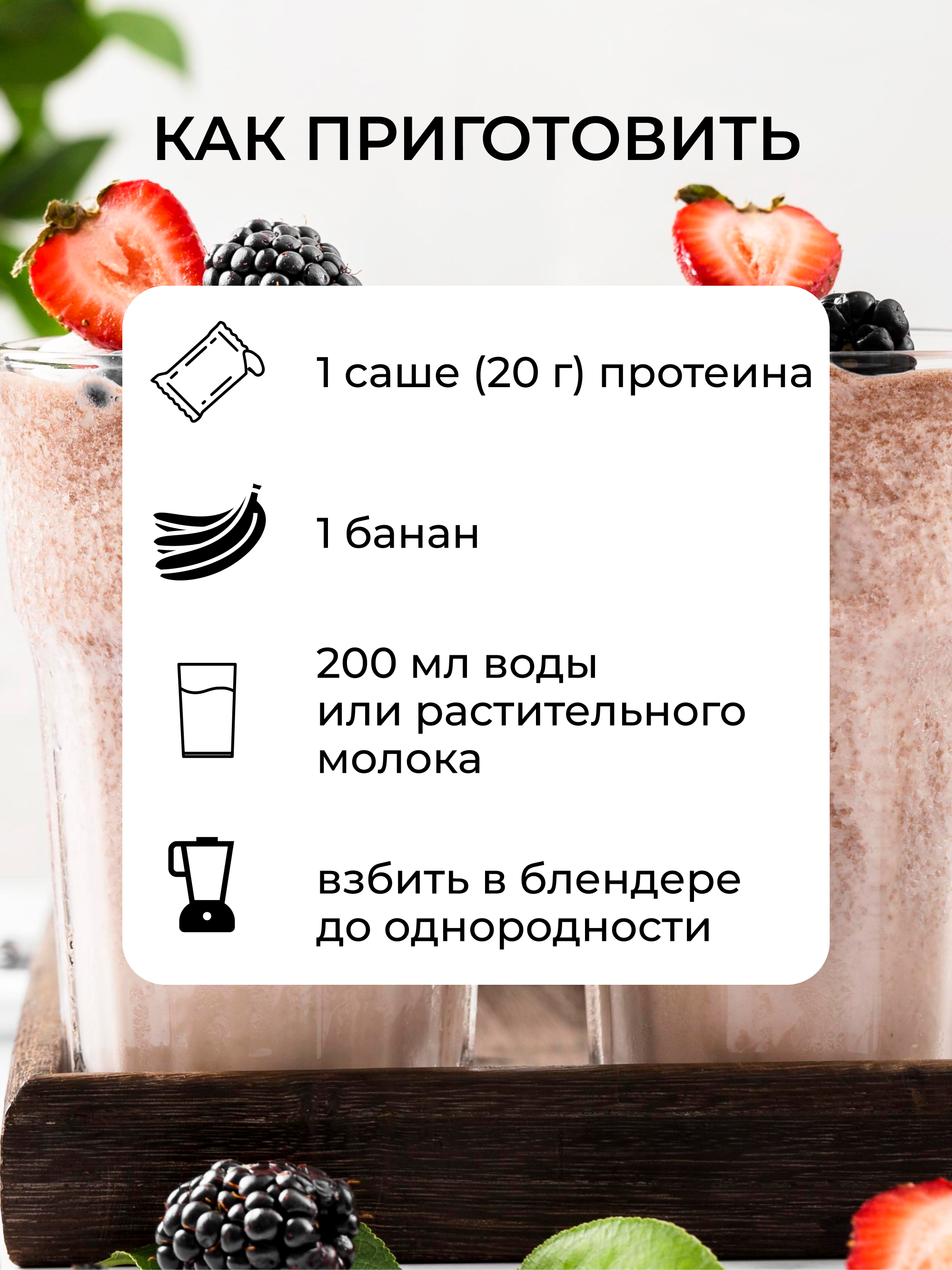Комплексный растительный протеин с ресвератролом и яблоком (саше)
