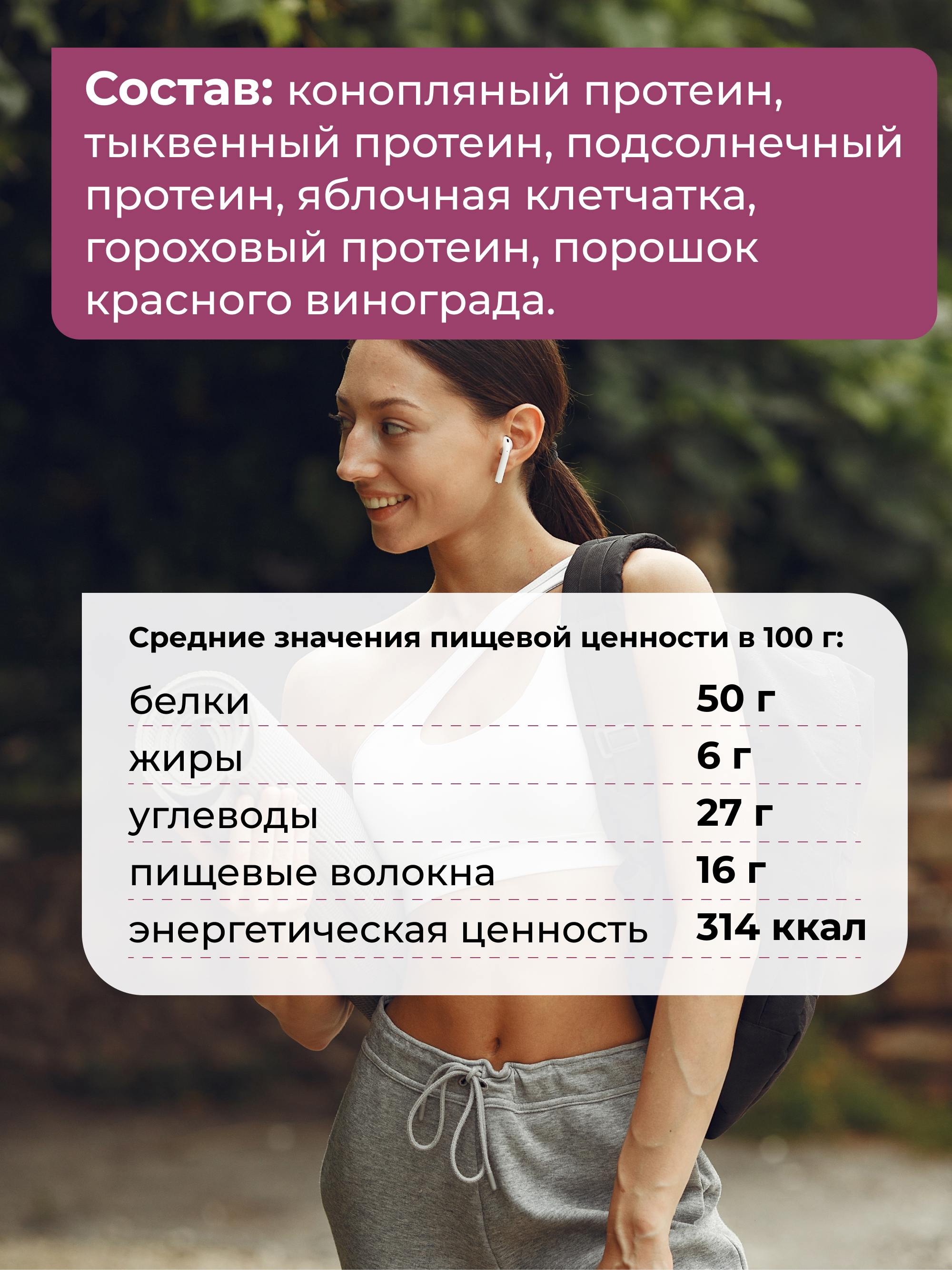 Комплексный растительный протеин с ресвератролом и яблоком (саше)