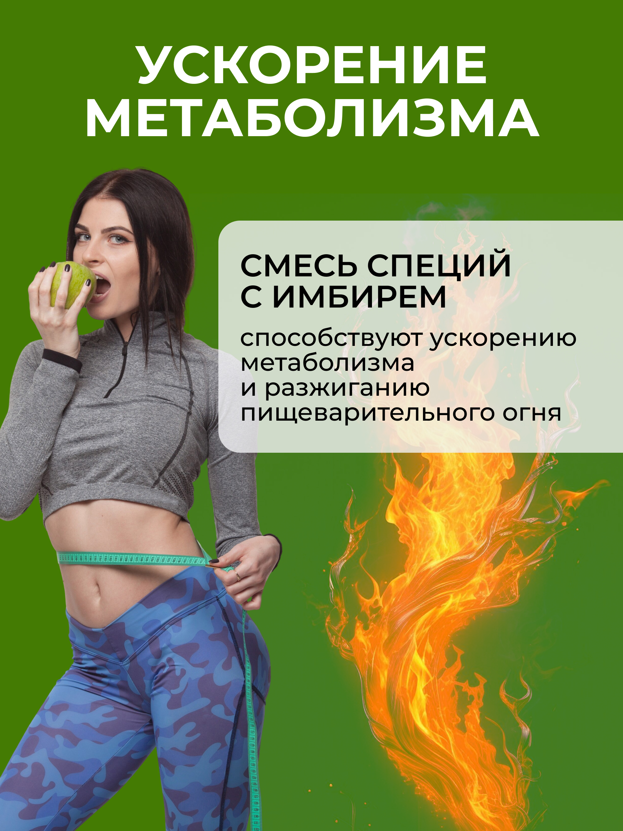 Клетчатка для похудения и ускорения метаболизма, 150 г