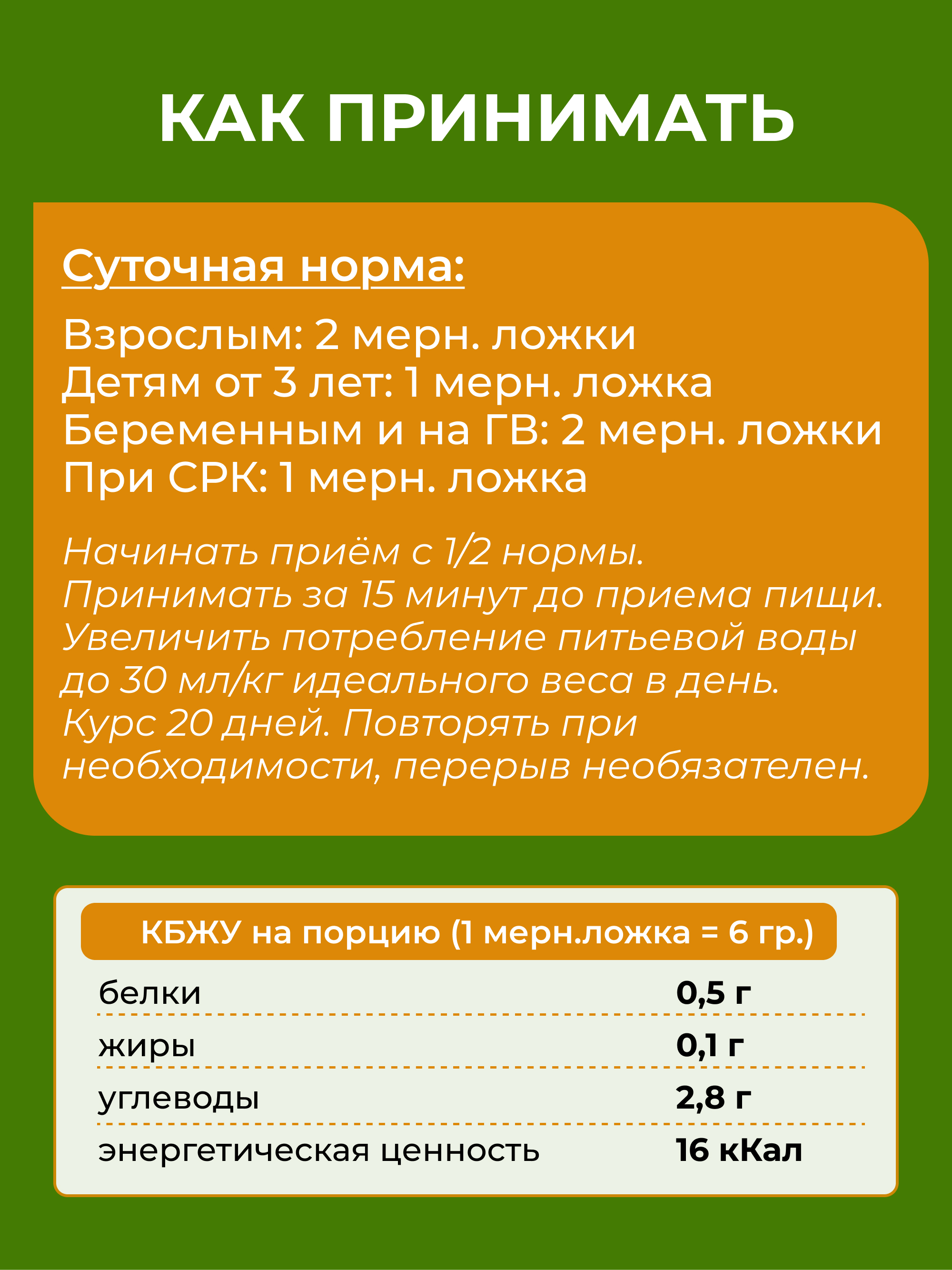 Клетчатка для похудения и ускорения метаболизма, 150 г