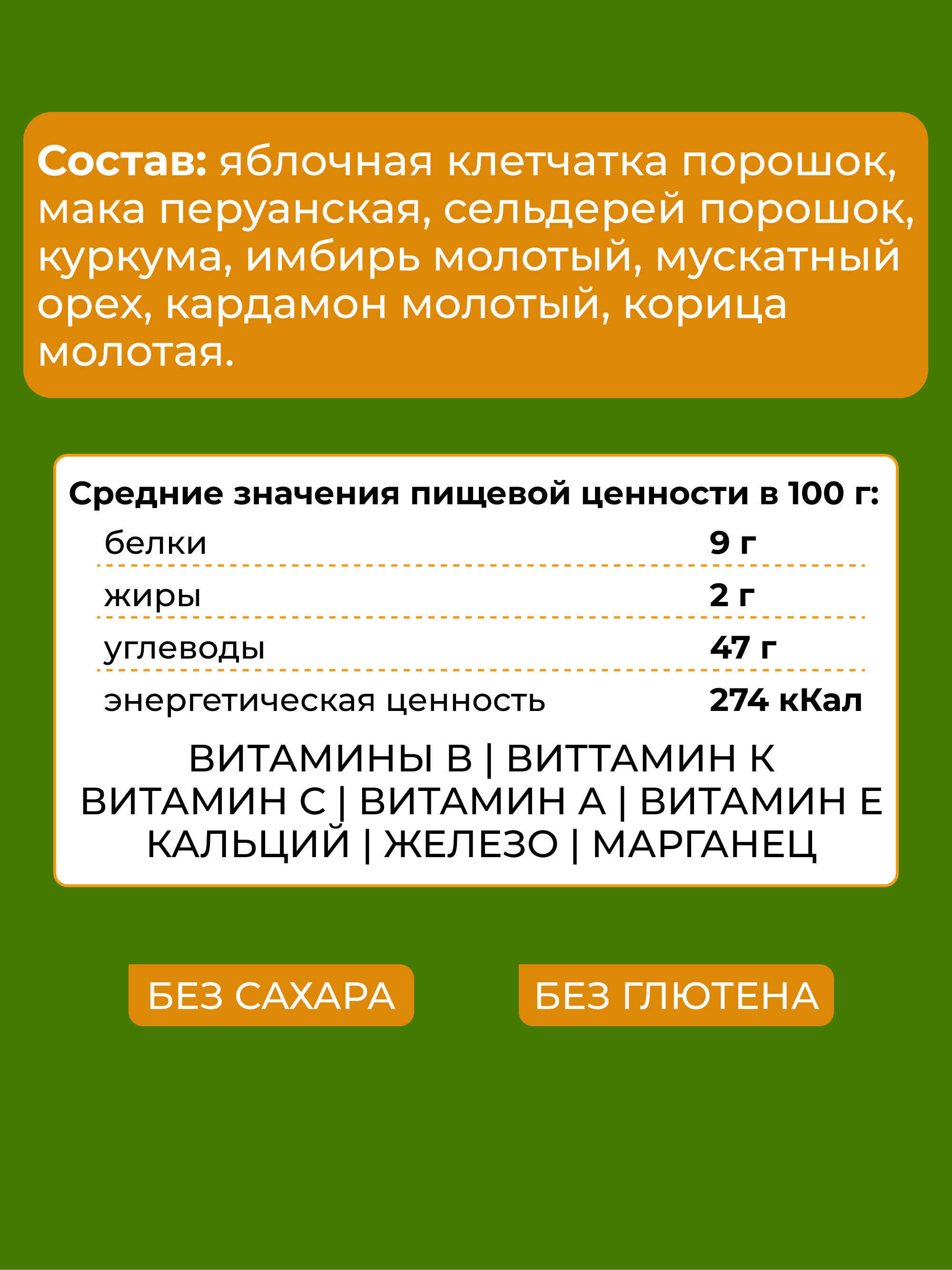 Клетчатка для похудения и ускорения метаболизма, 150 г