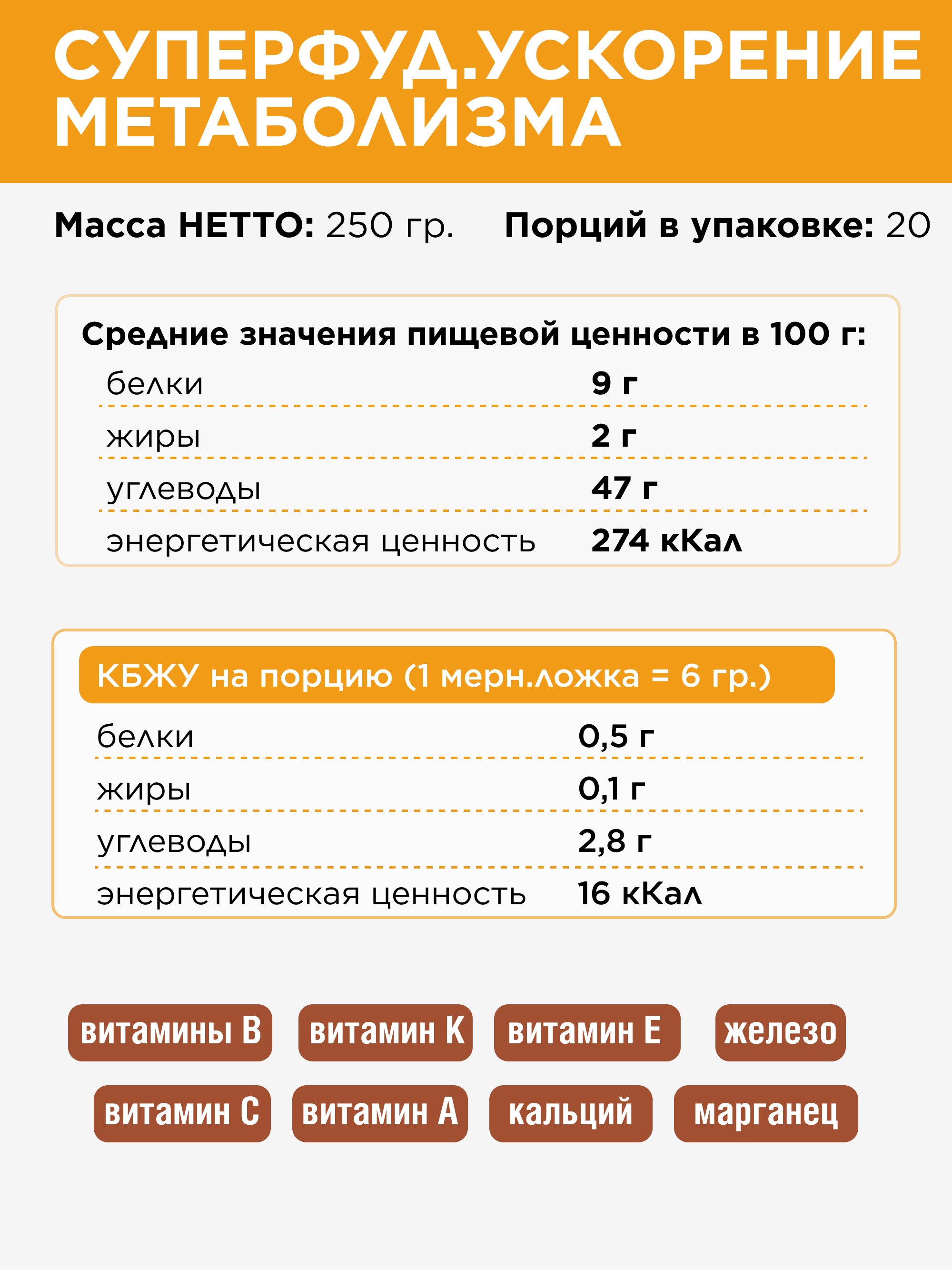 Клетчатка для похудения и ускорения метаболизма, 250 г