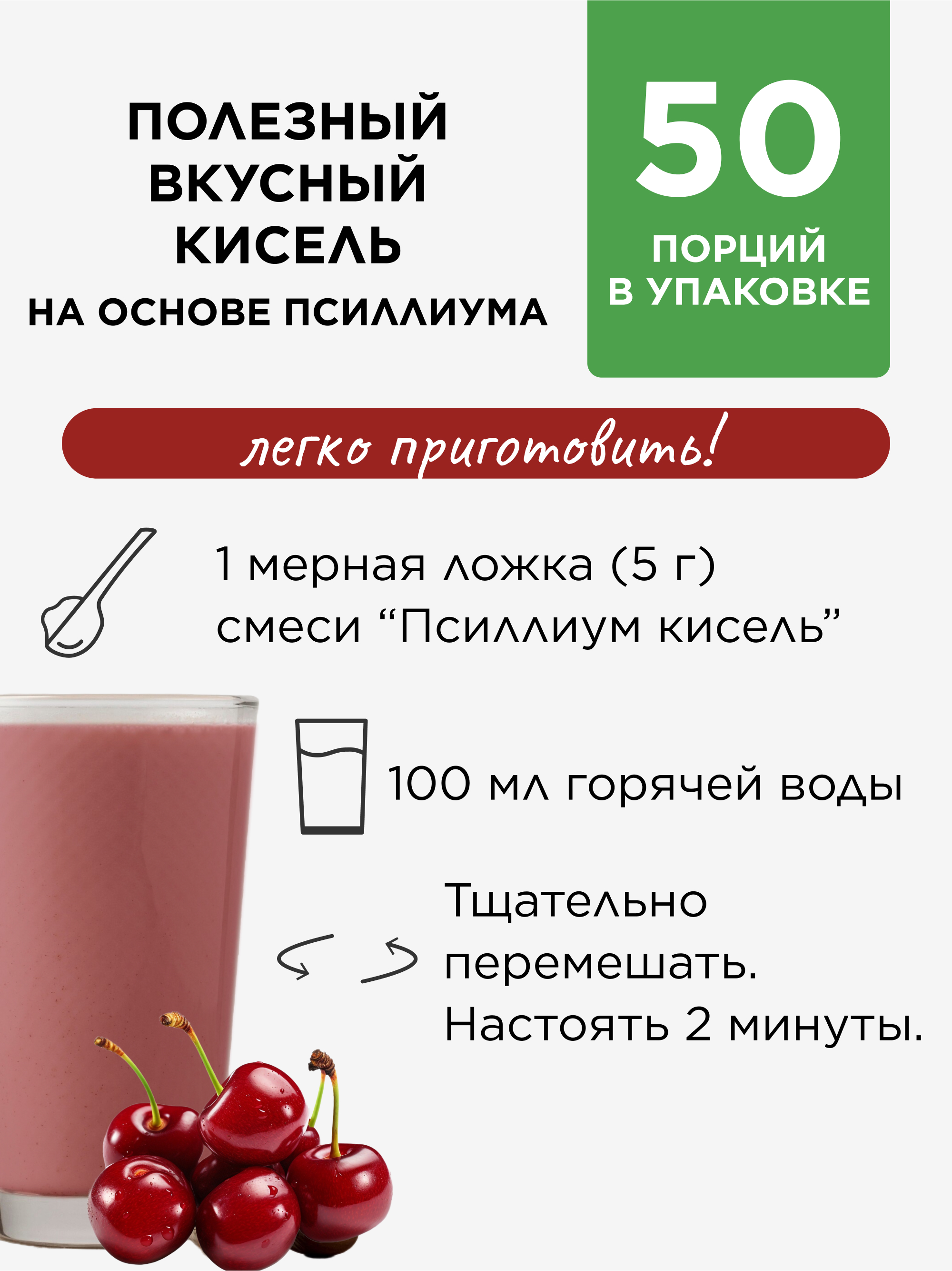 Псиллиум кисель с вишней, 250 г