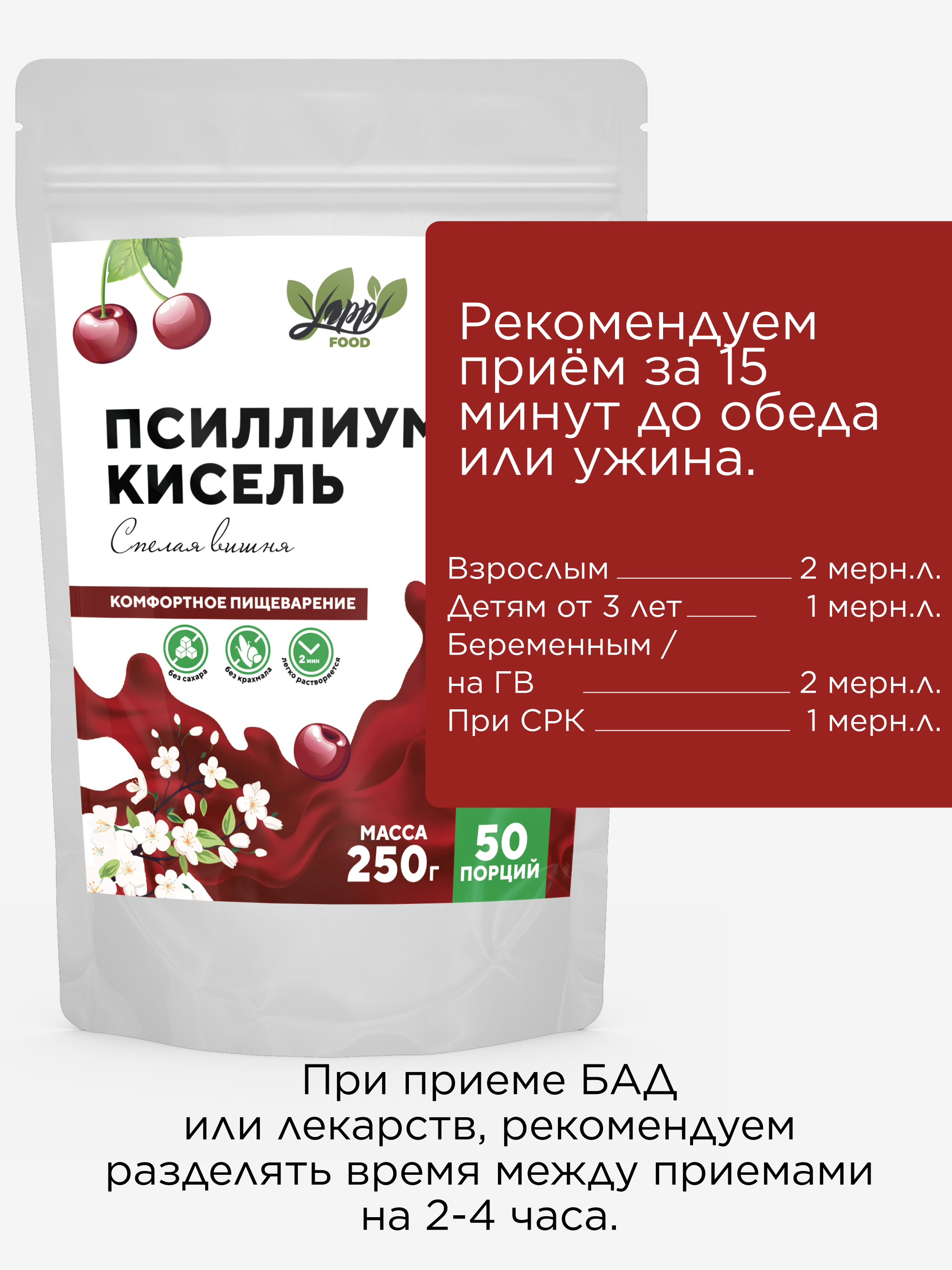 Псиллиум кисель с вишней, 250 г