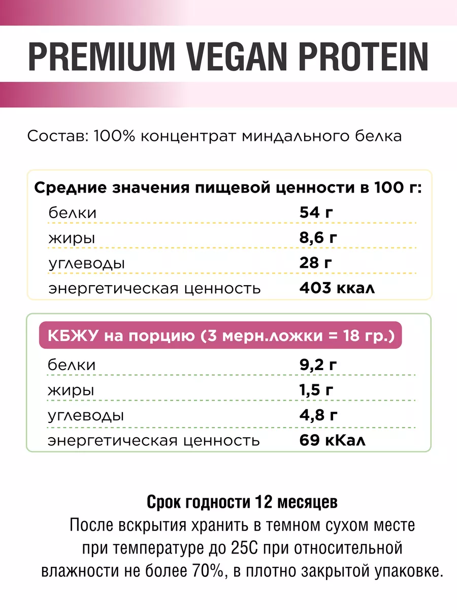 Миндальный протеин, 250 г