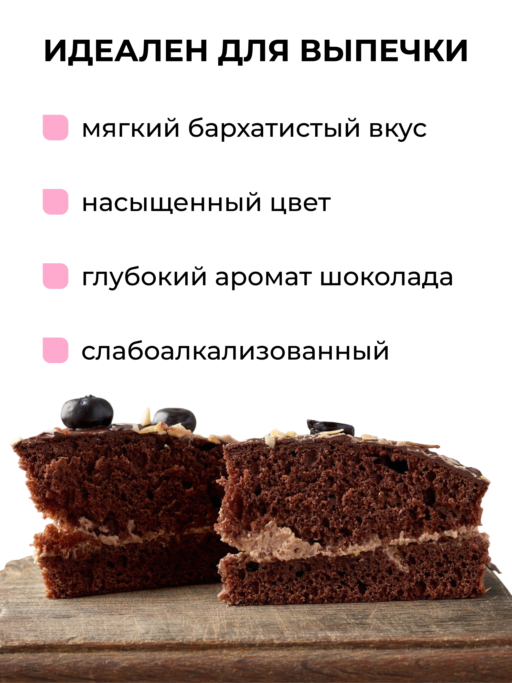 Какао порошок алкализованный, 500г