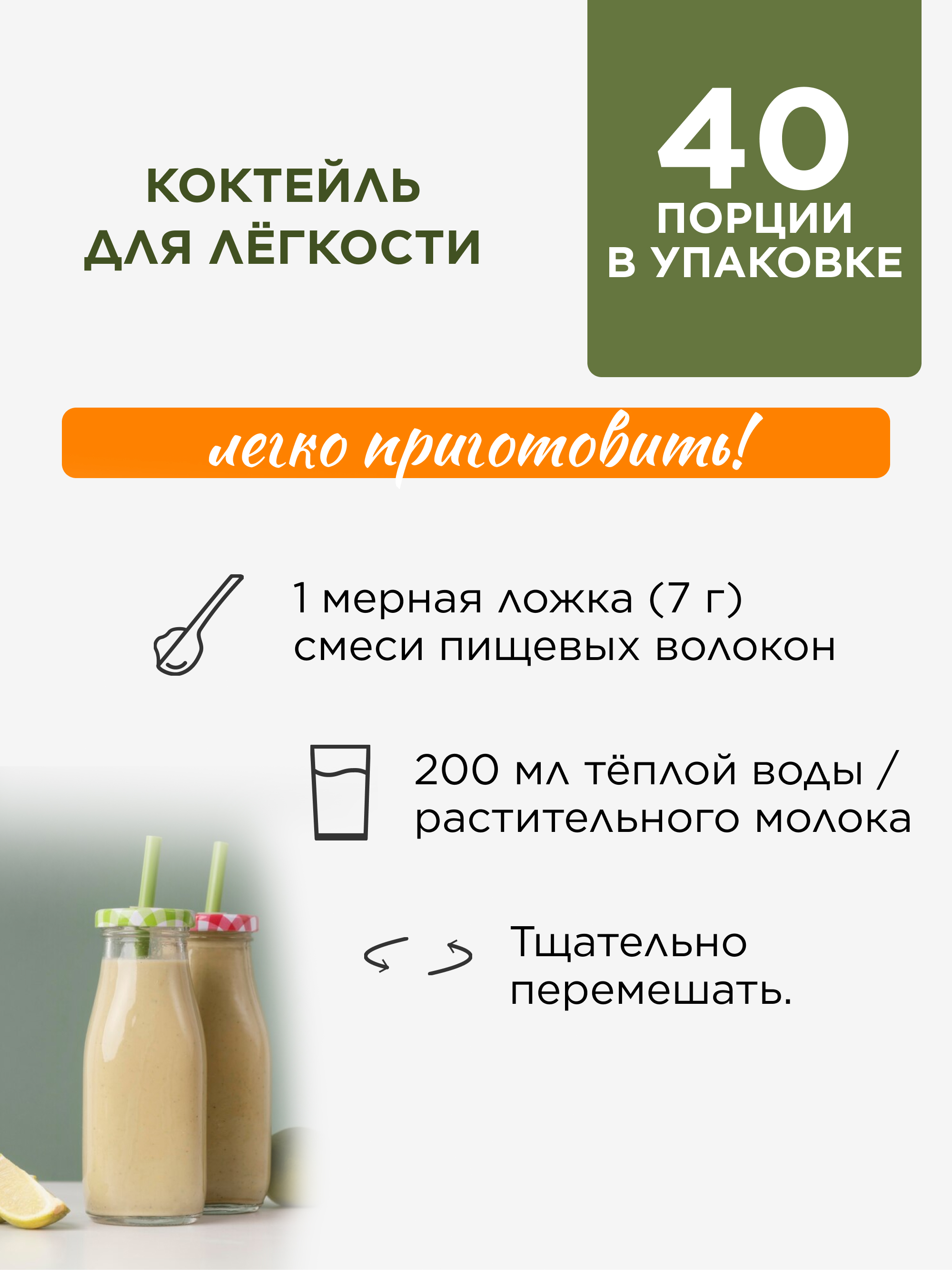 Формула лёгкости - многокомпонентная клетчатка, 500 г