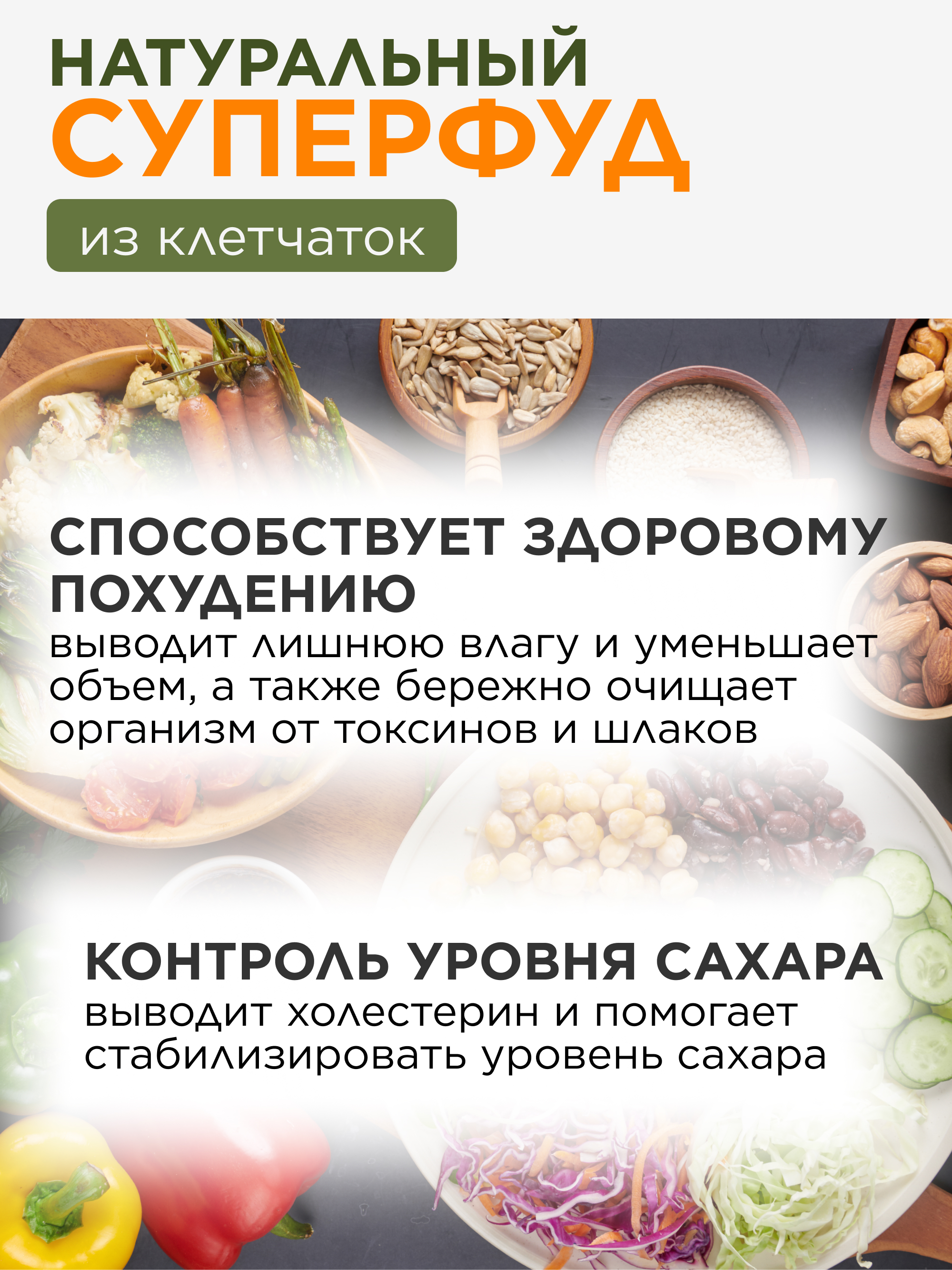 Формула лёгкости - многокомпонентная клетчатка, 500 г