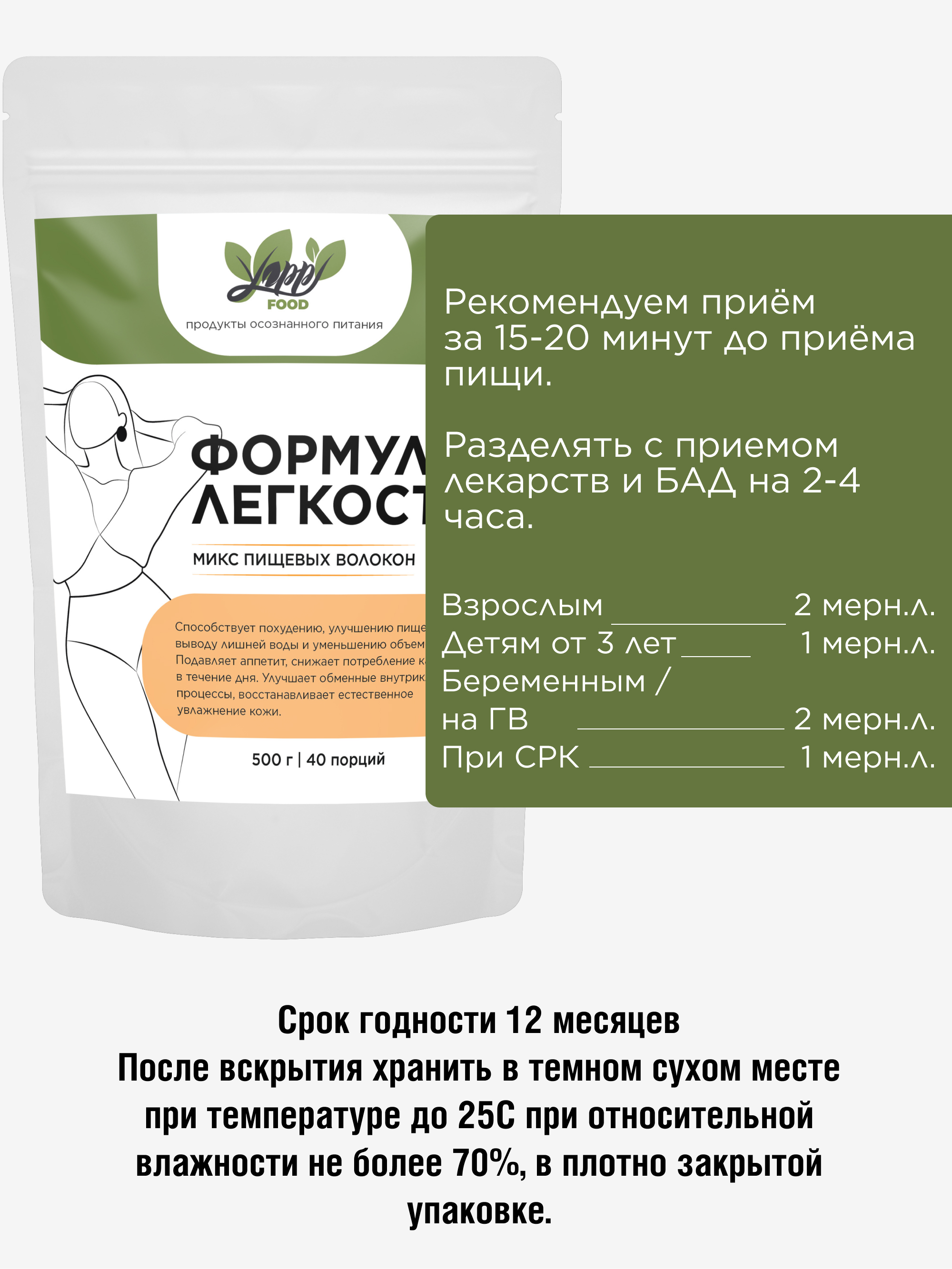 Формула лёгкости - многокомпонентная клетчатка, 500 г