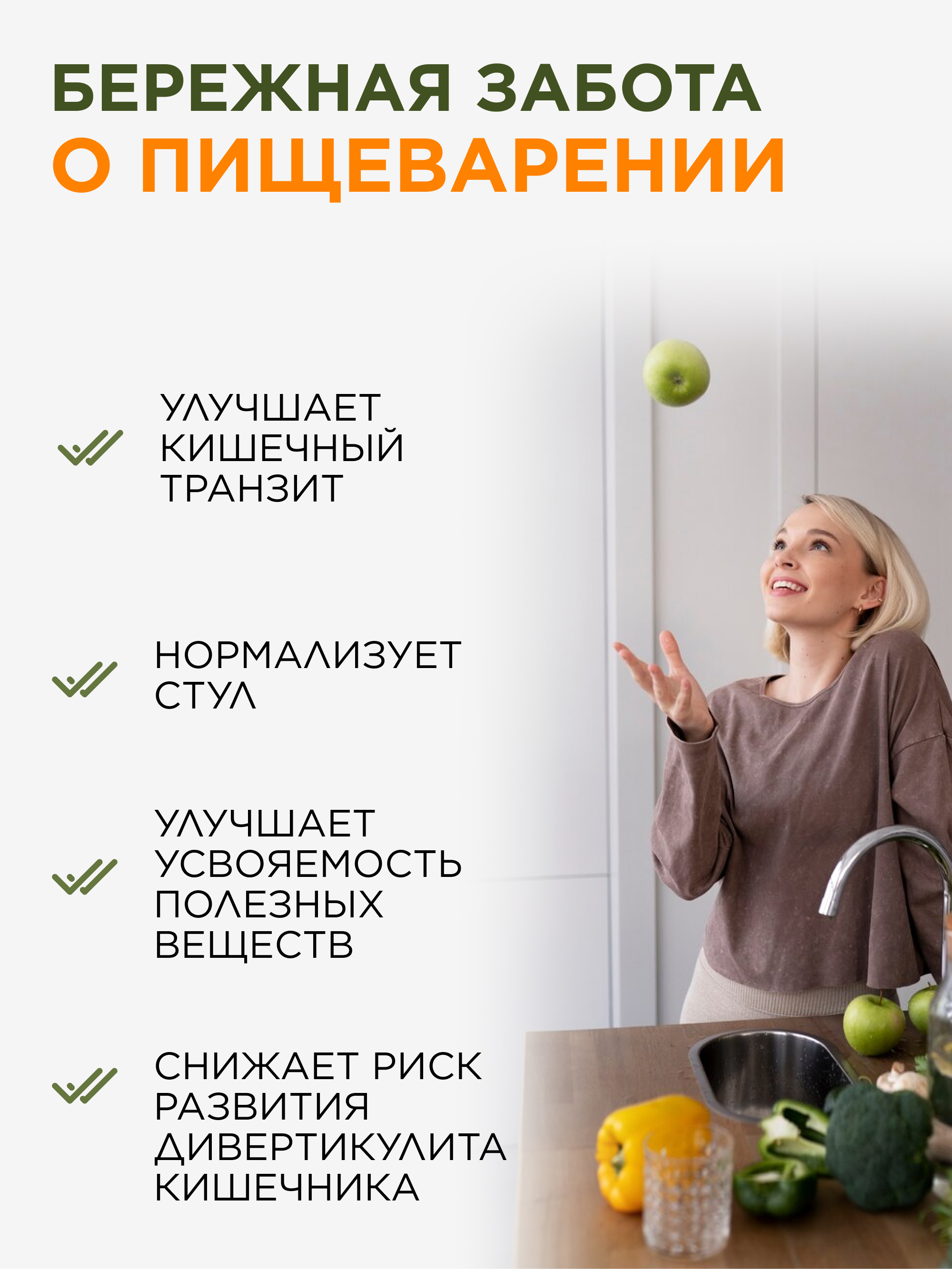 Формула лёгкости - многокомпонентная клетчатка, 500 г