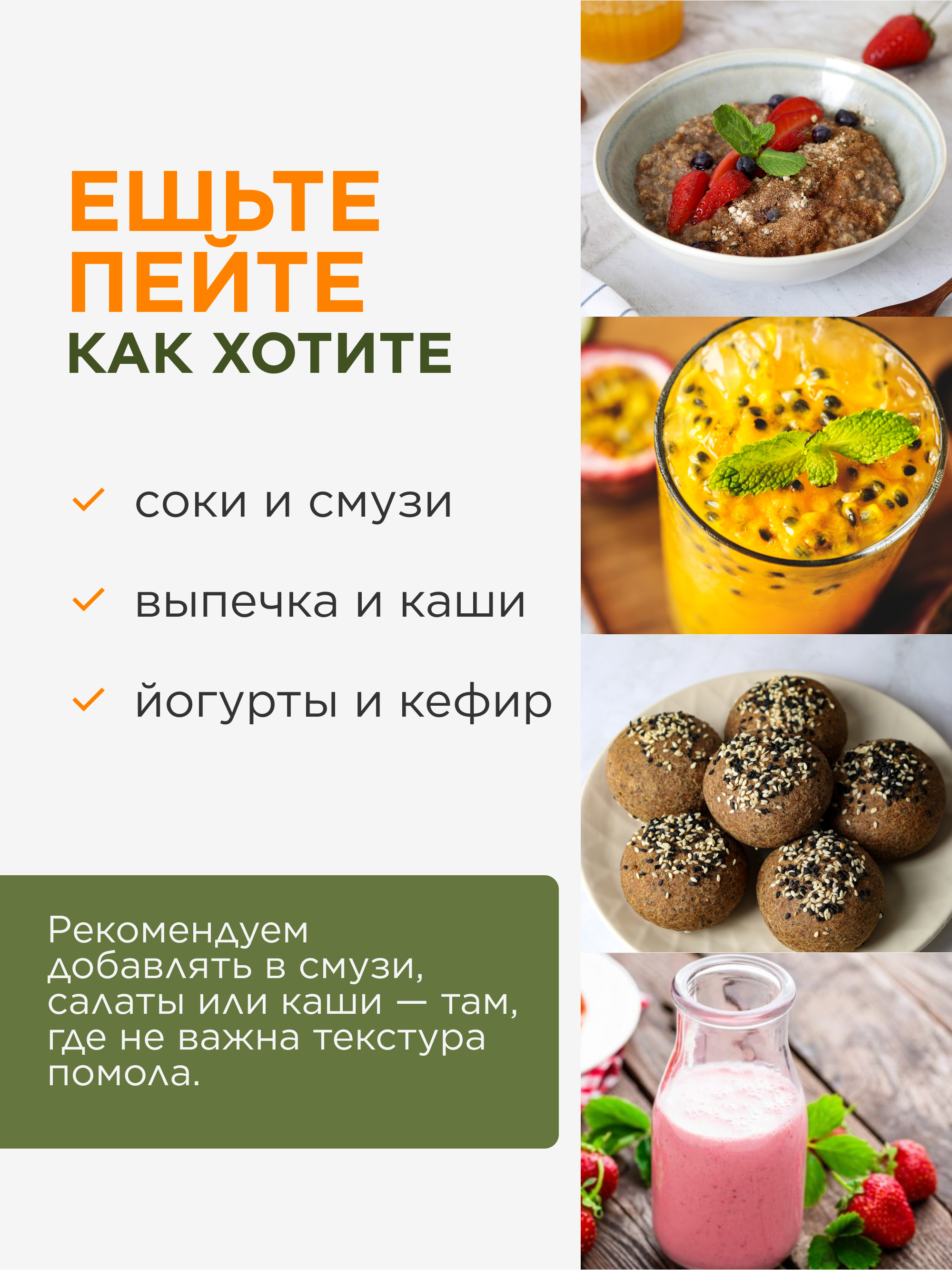 Формула лёгкости - многокомпонентная клетчатка, 500 г