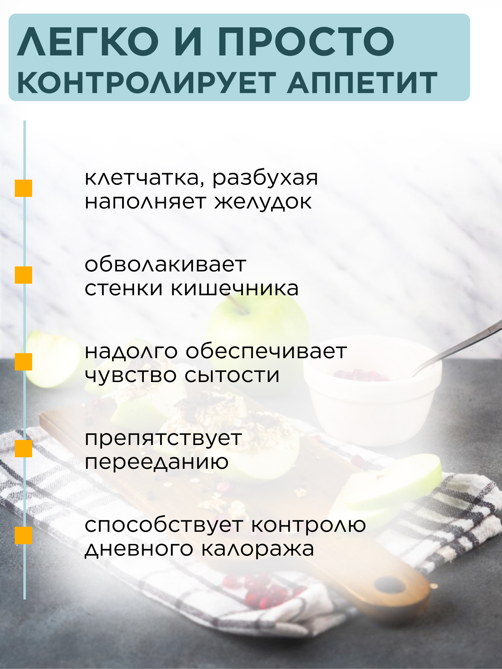 Яблочный пектин для похудения с цитрусом, 250 г