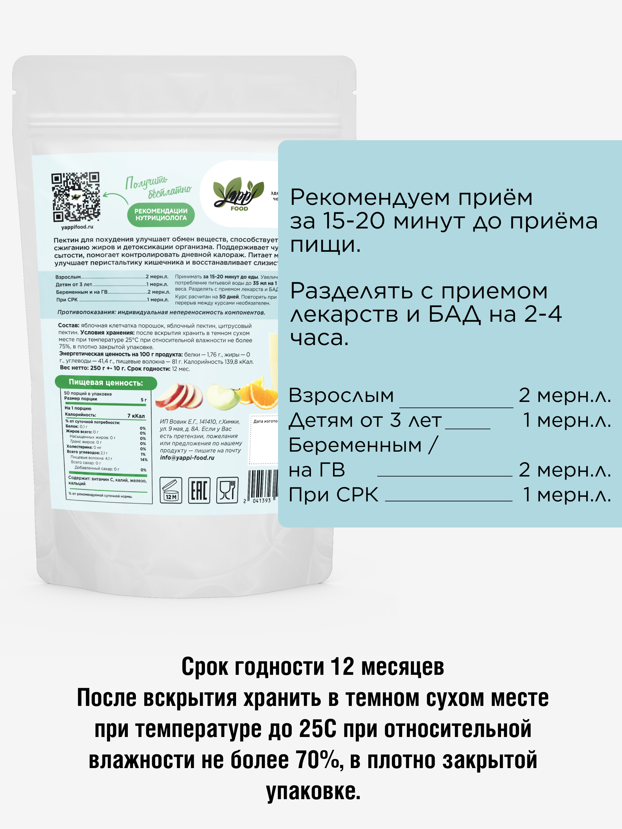 Яблочный пектин для похудения с цитрусом, 250 г