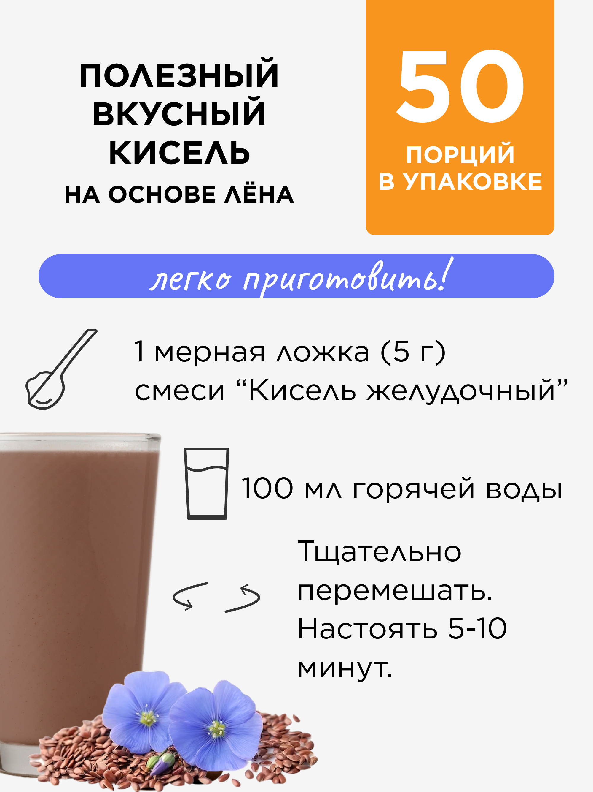 Кисель желудочный, 250 г