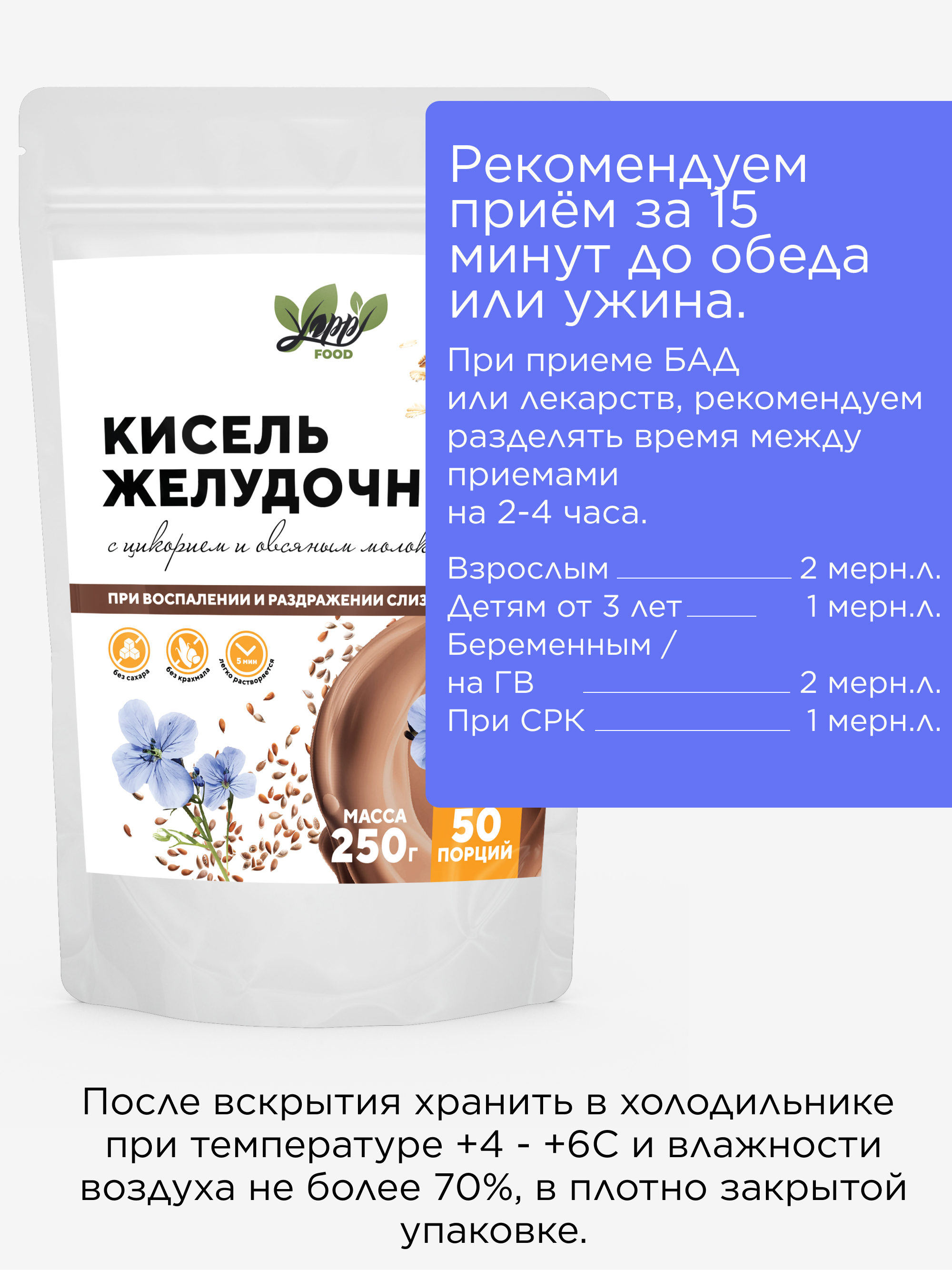 Кисель желудочный, 250 г