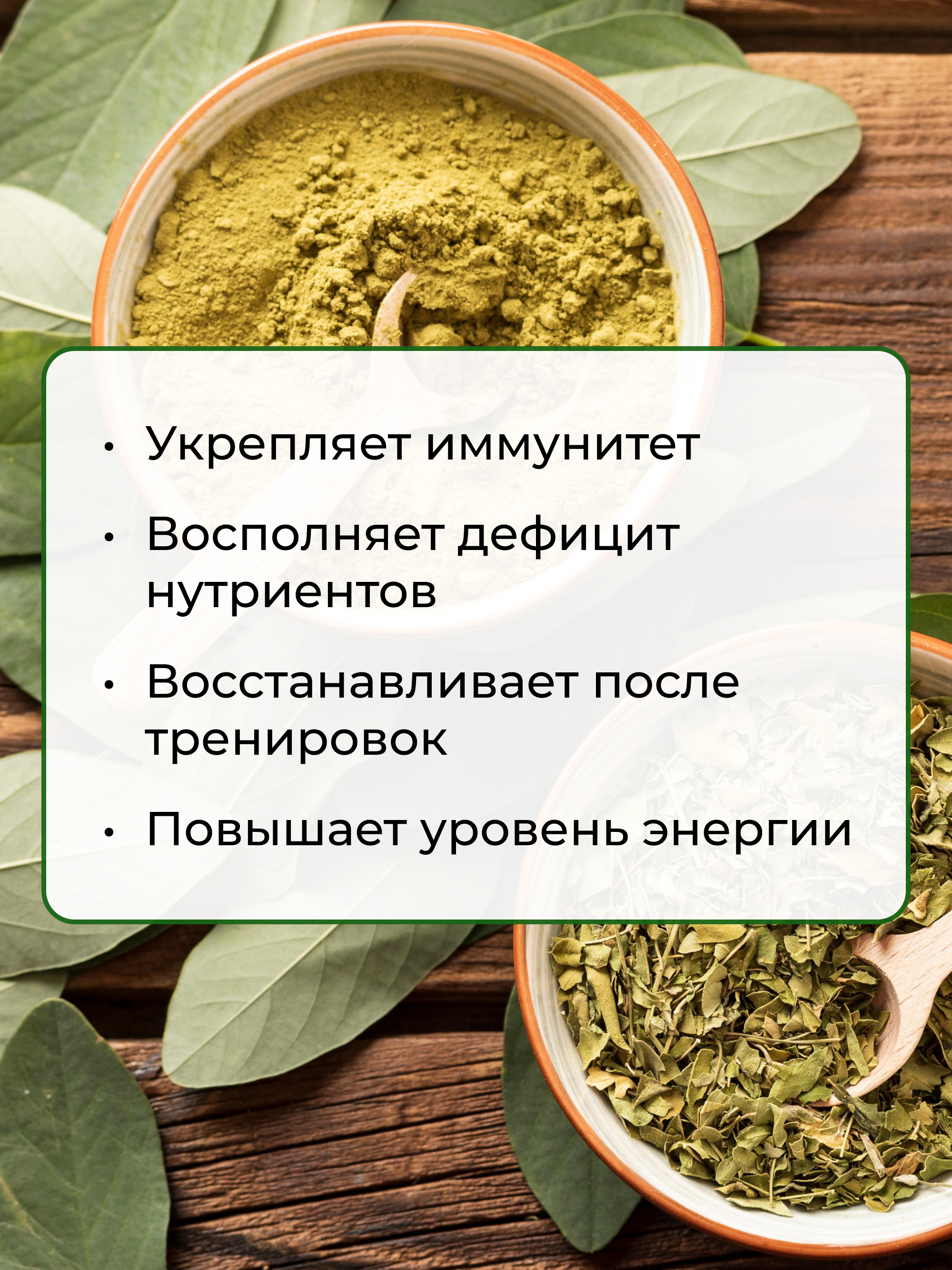 Моринга порошок, 200 г