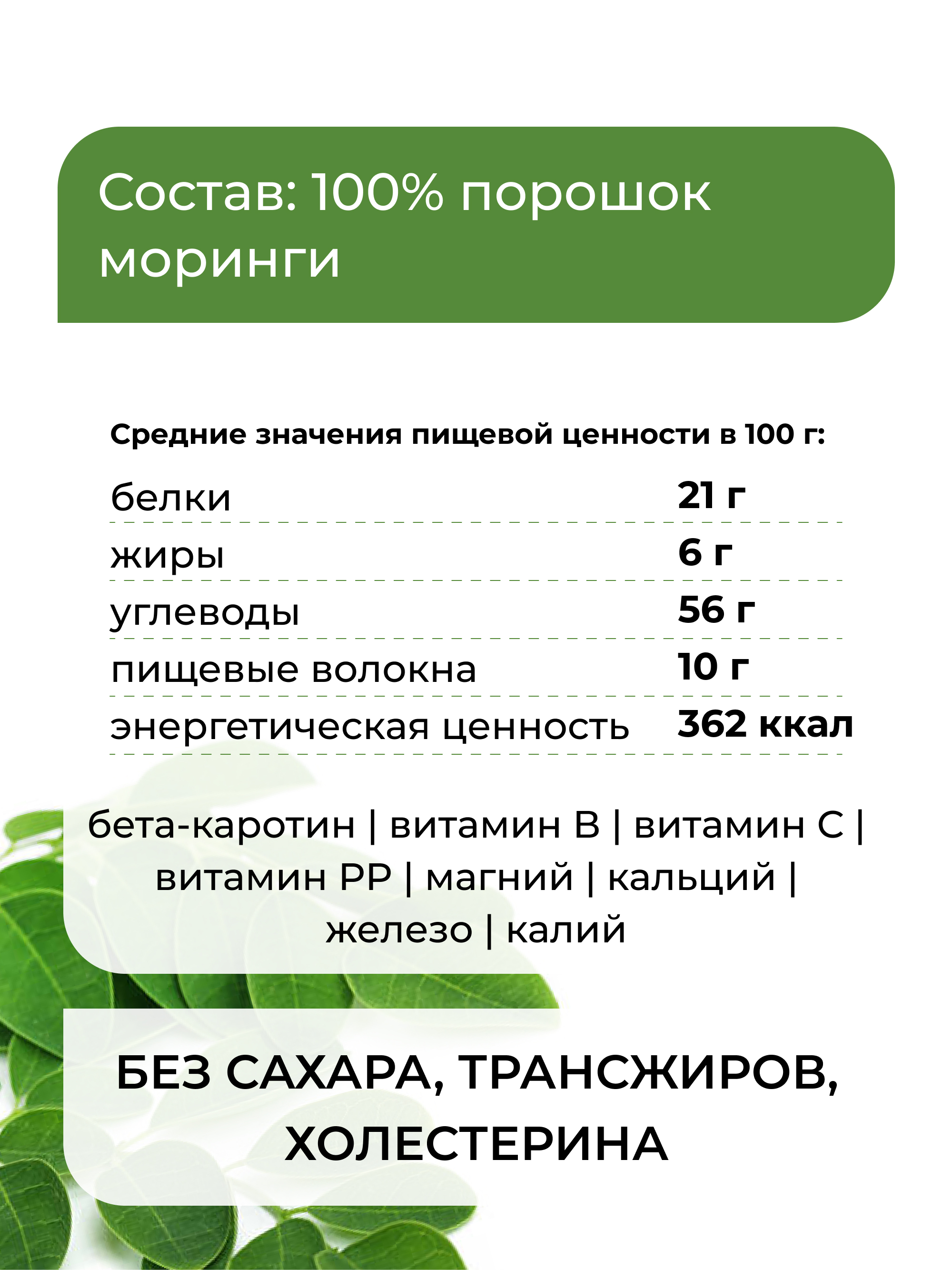 Моринга порошок, 200 г