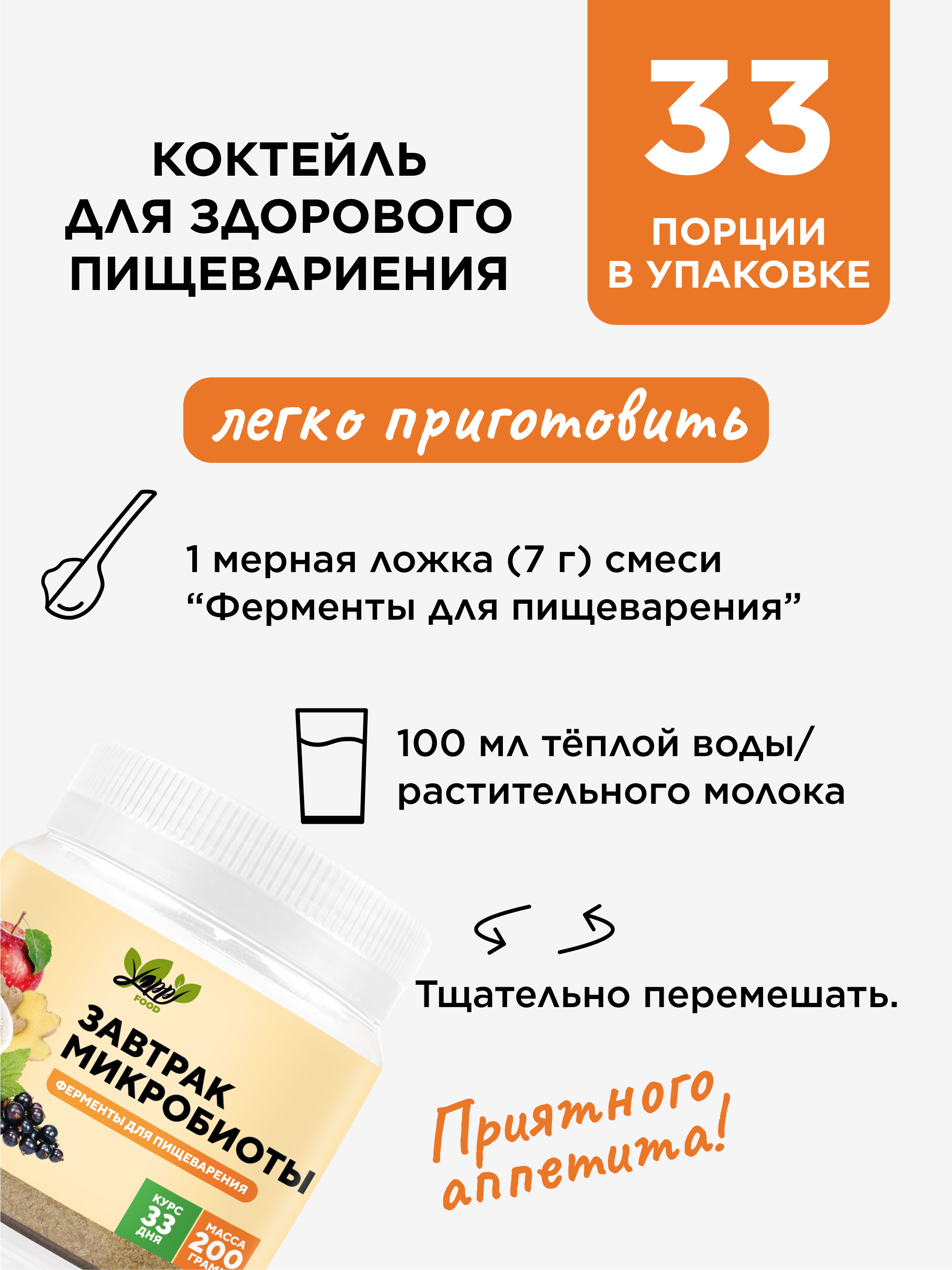 Завтрак для микробиоты: ферменты для пищеварения