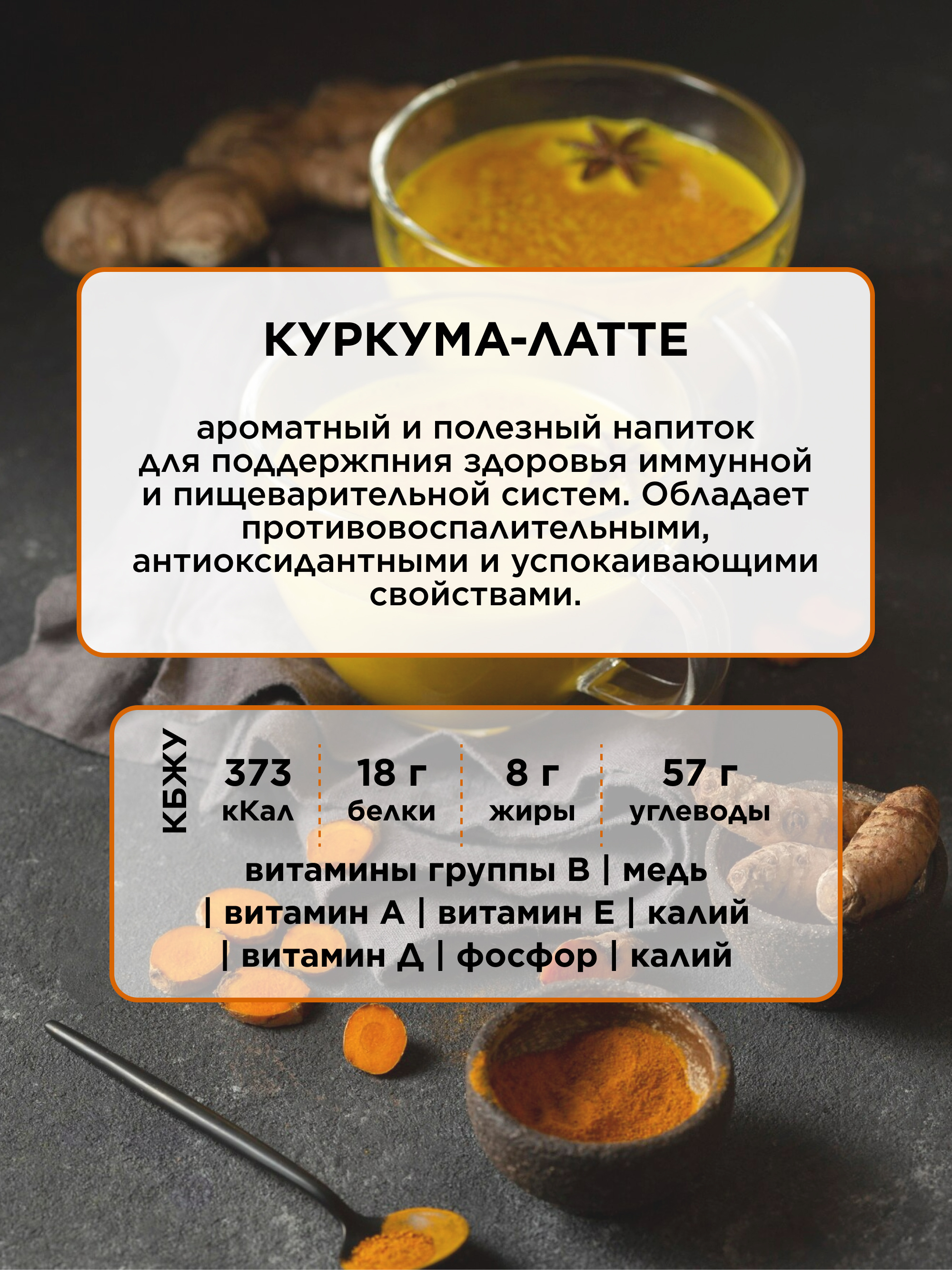 Куркума-латте на кедровом молоке, 250 г