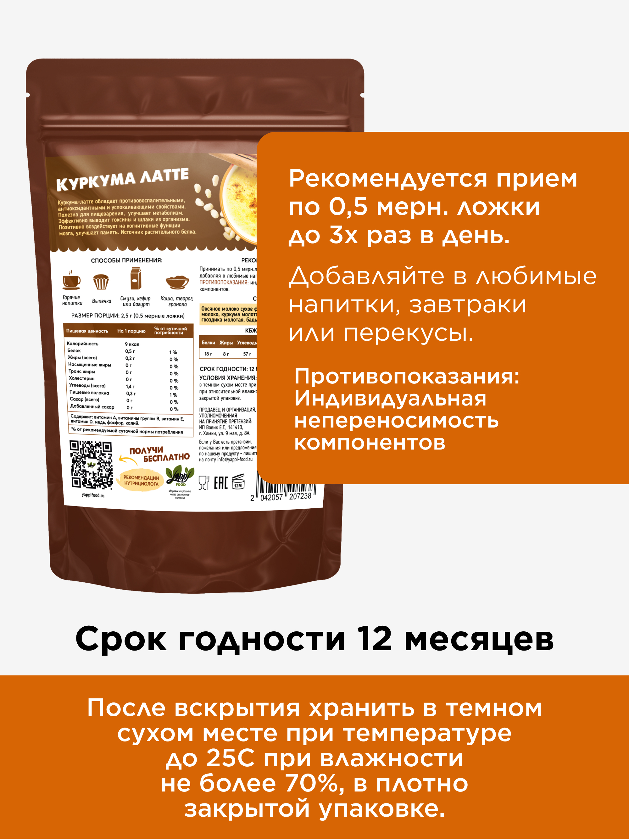 Куркума-латте на кедровом молоке, 250 г