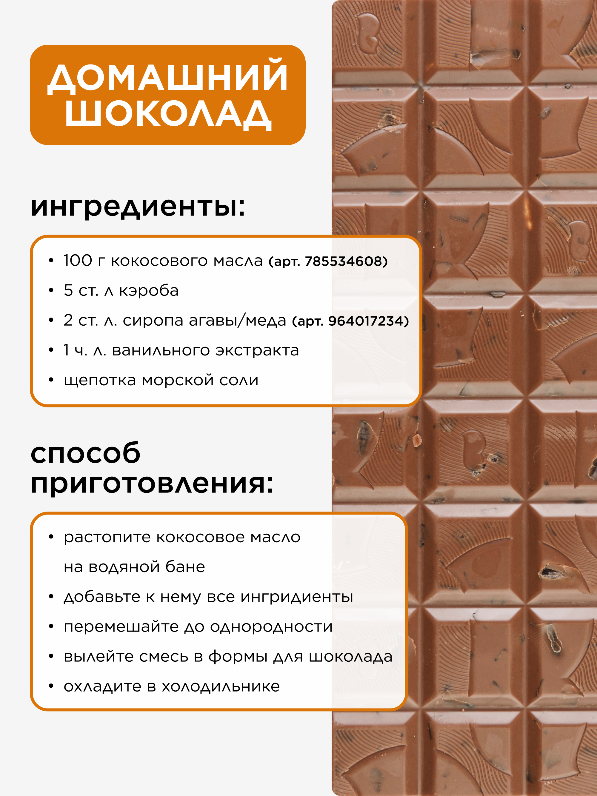 Кэроб средней обжарки, 500 г